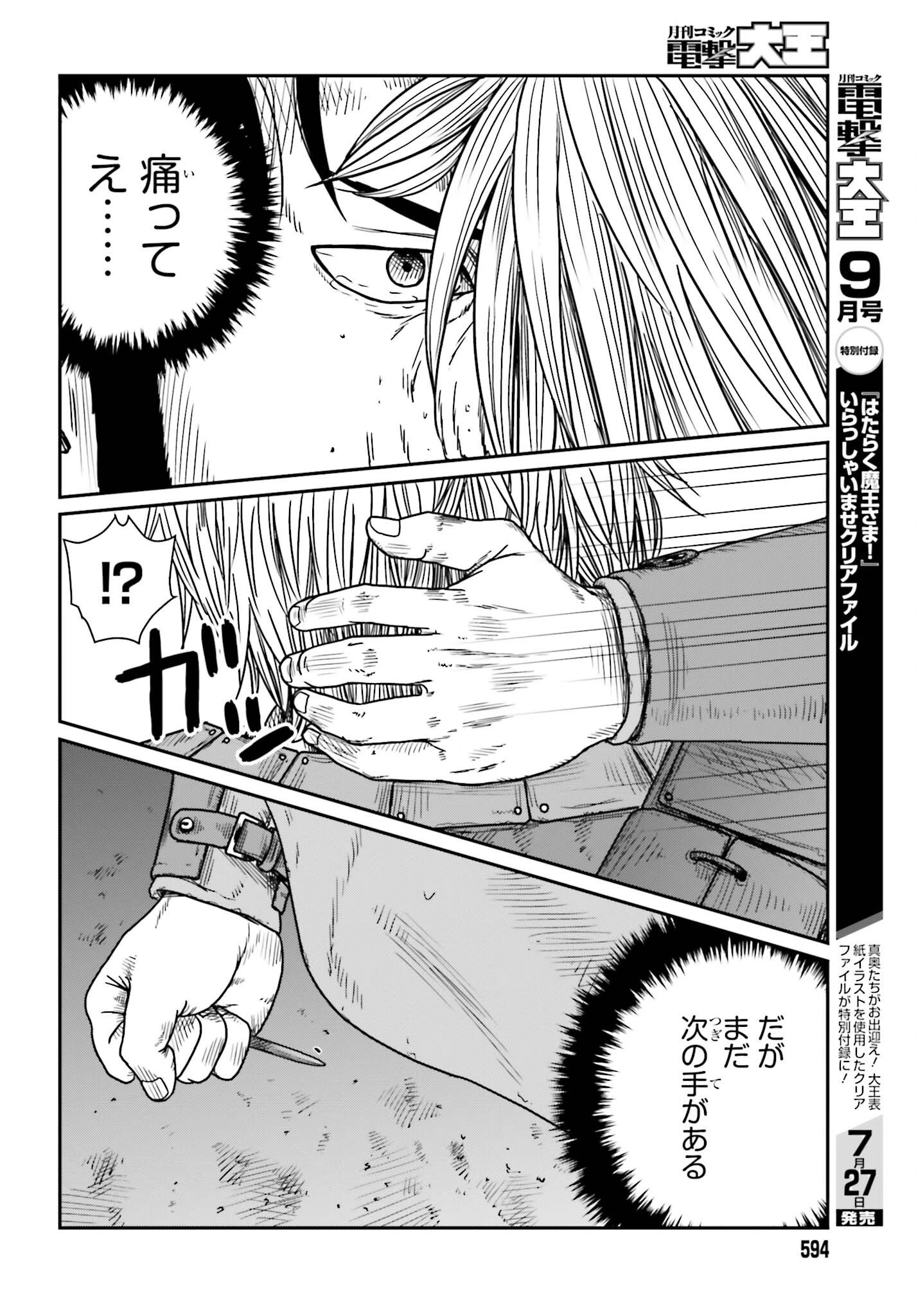 野人転生 第42話 - 6