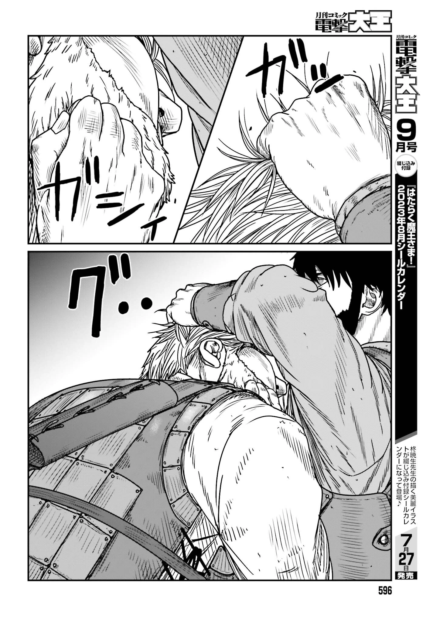 野人転生 第42話 - 8