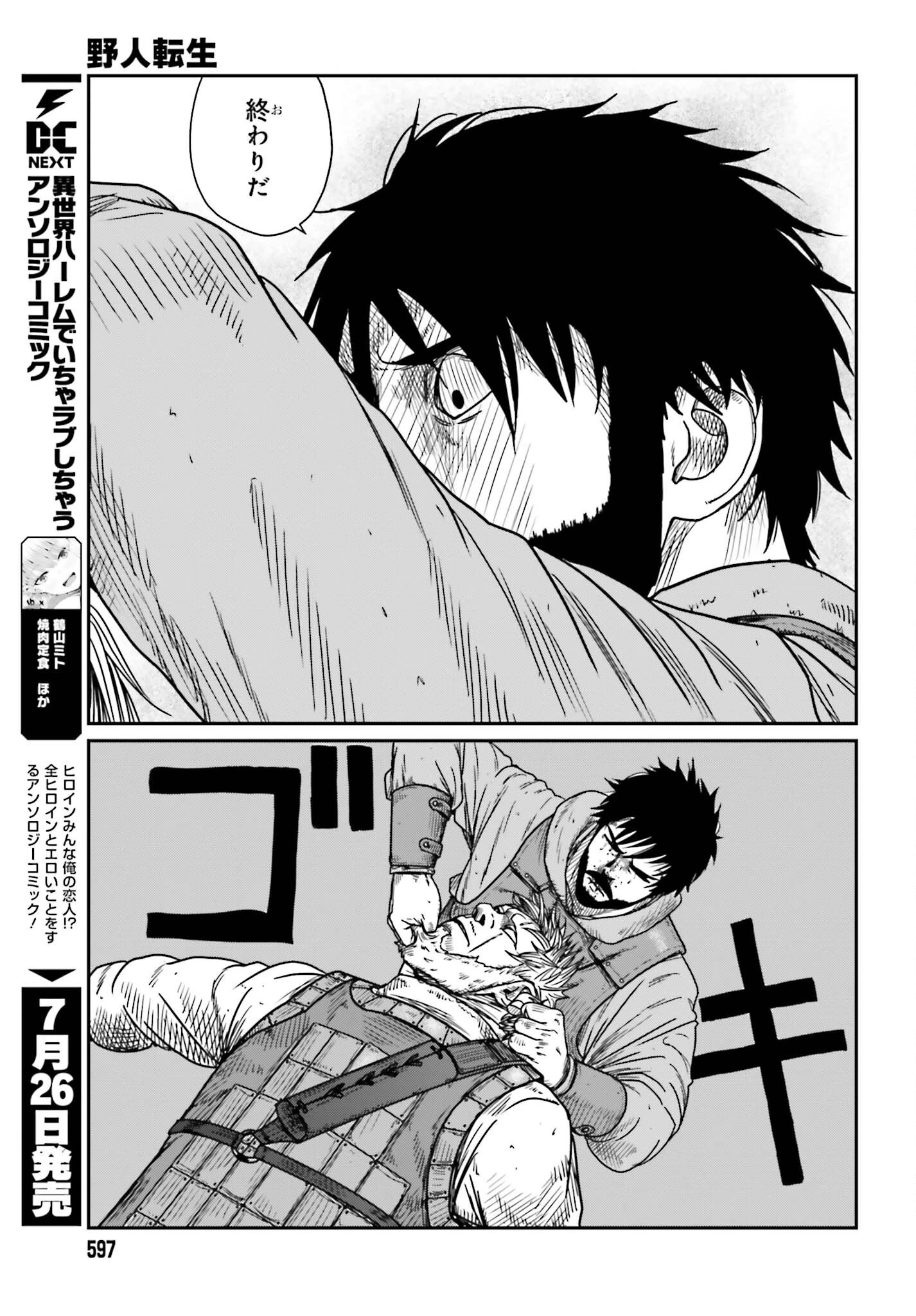 野人転生 第42話 - 9