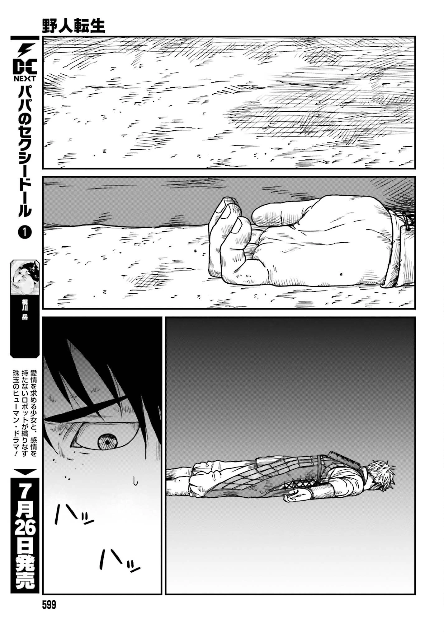 野人転生 第42話 - 11