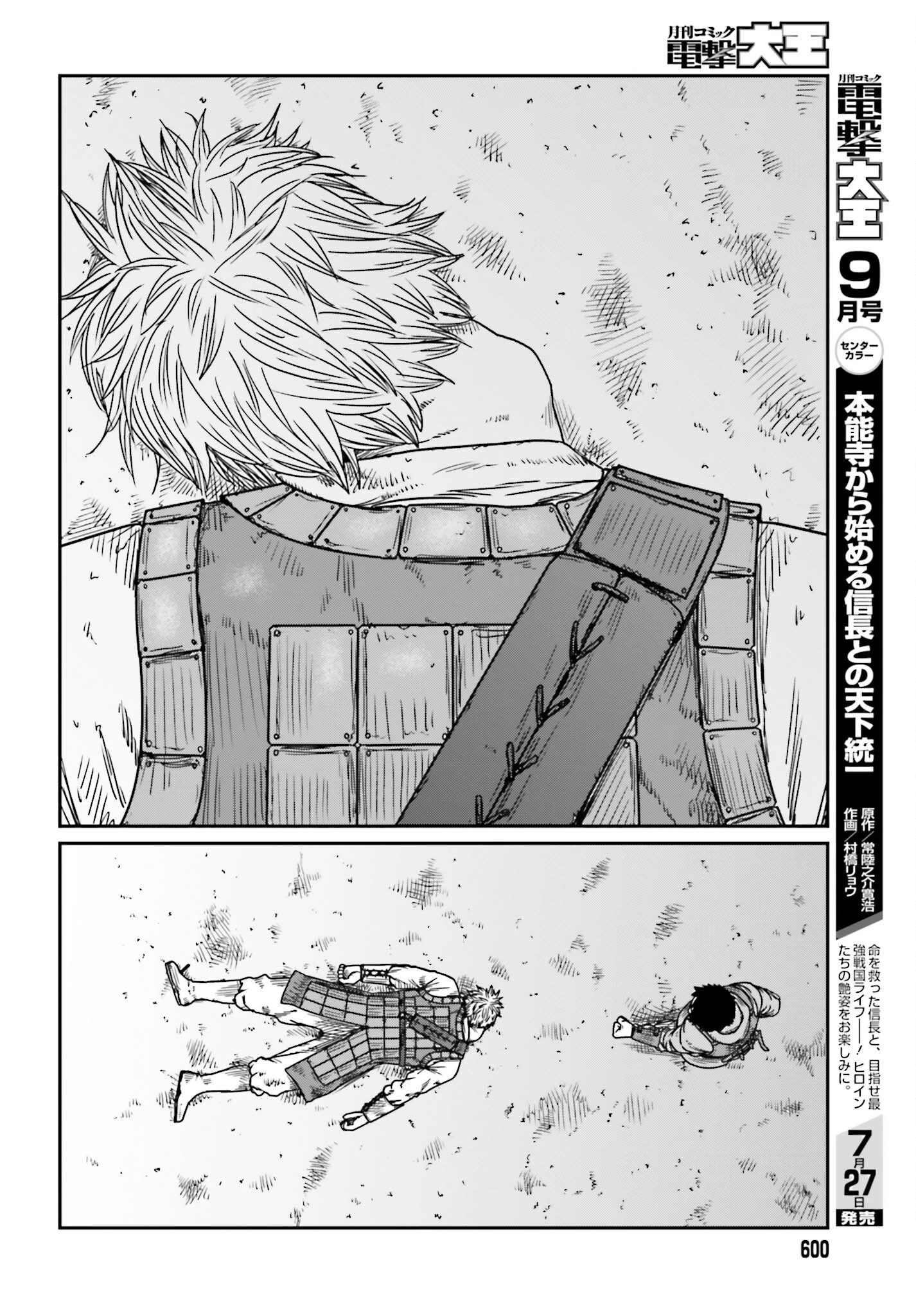 野人転生 第42話 - 12