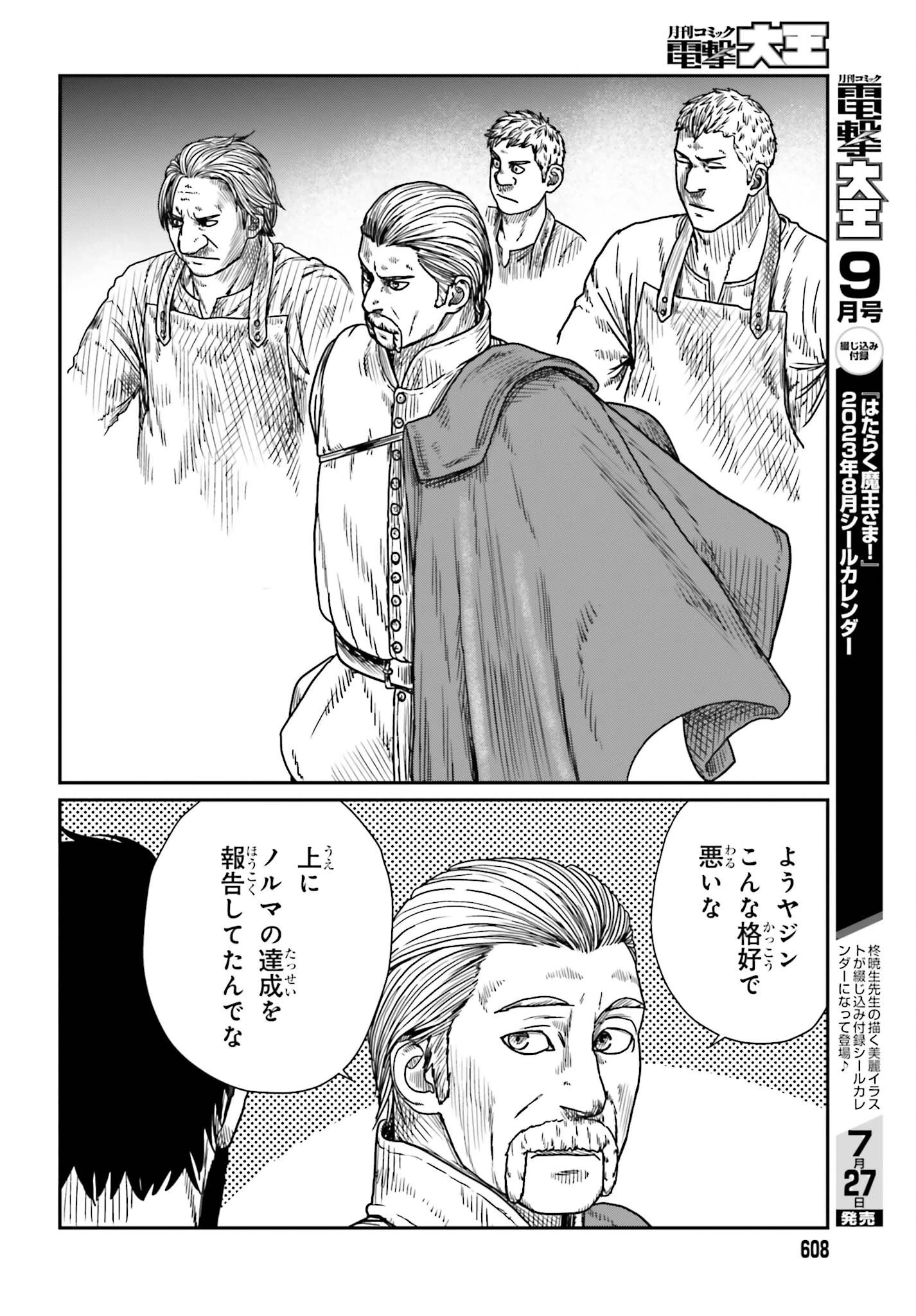 野人転生 第42話 - 20