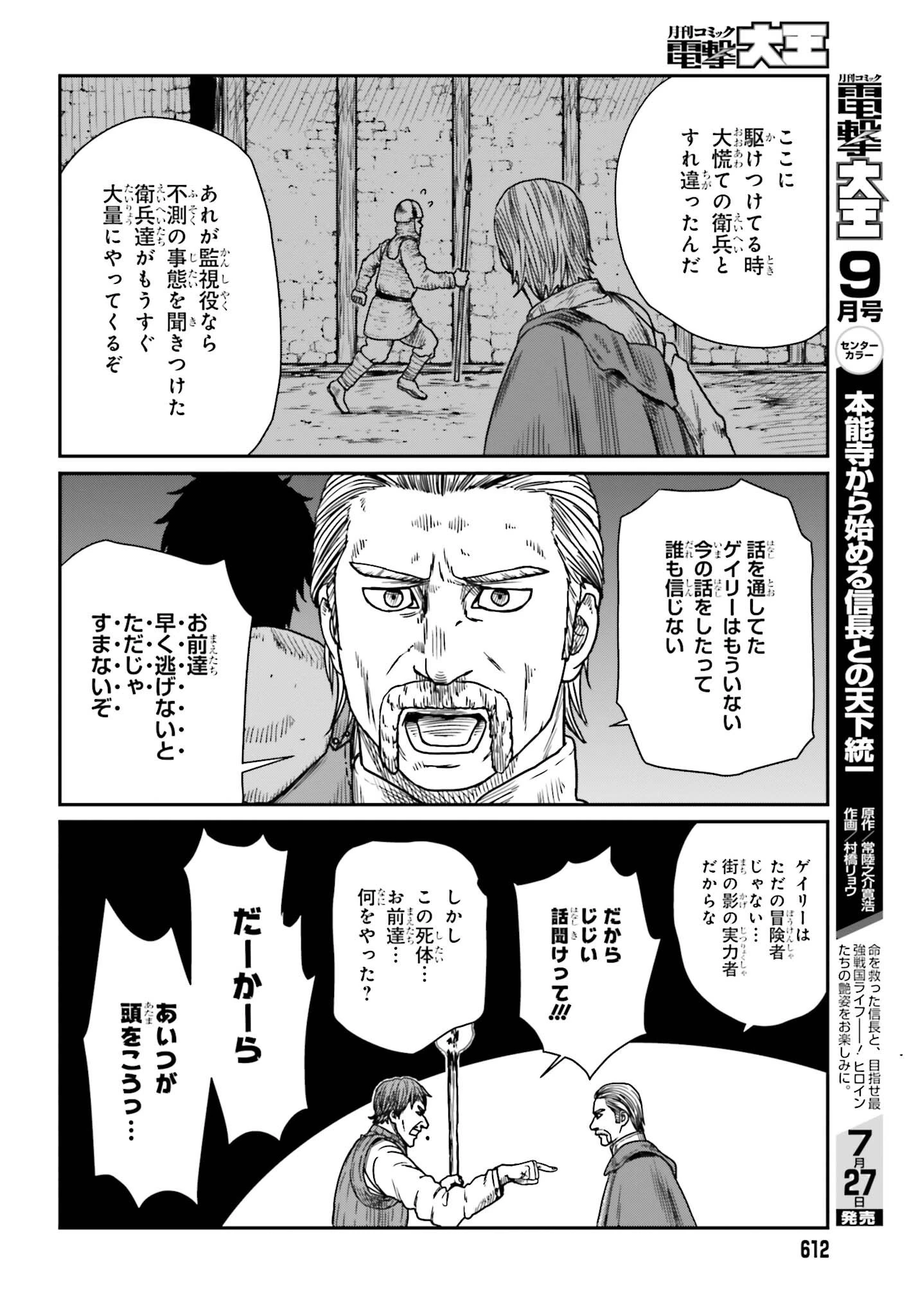 野人転生 第42話 - 24