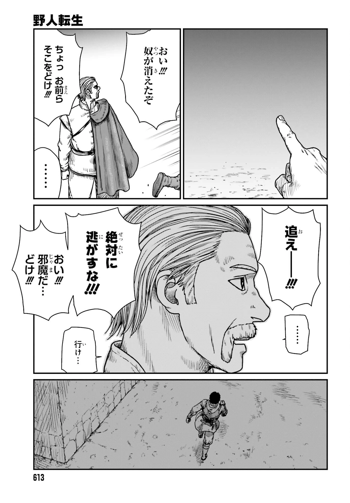 野人転生 第42話 - 25