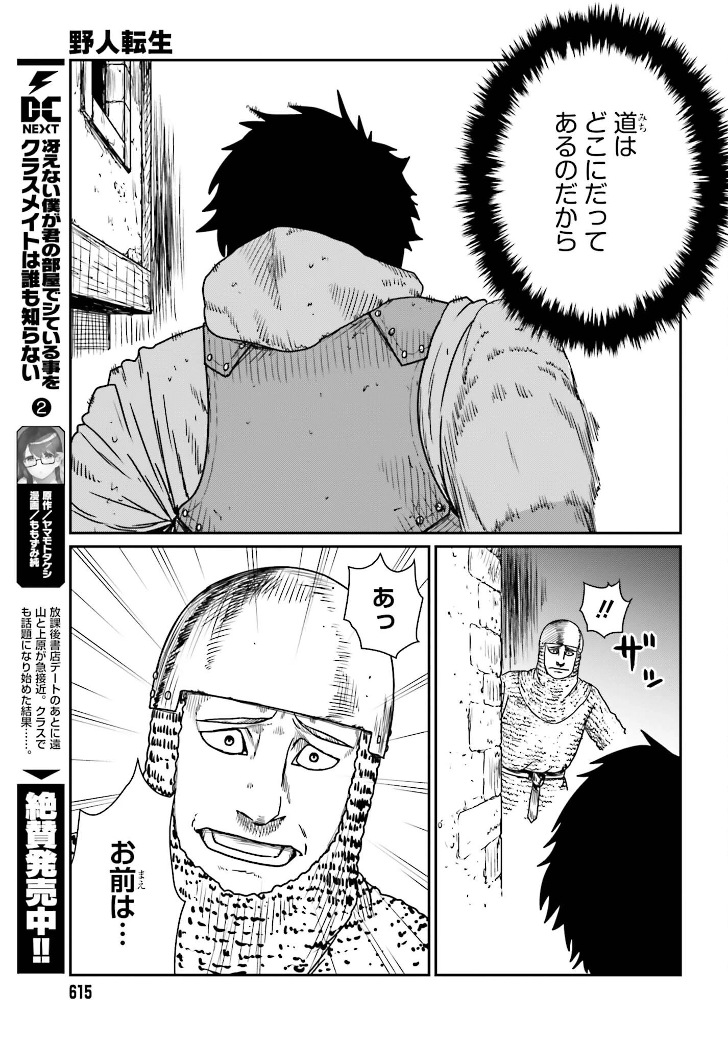 野人転生 第42話 - 27