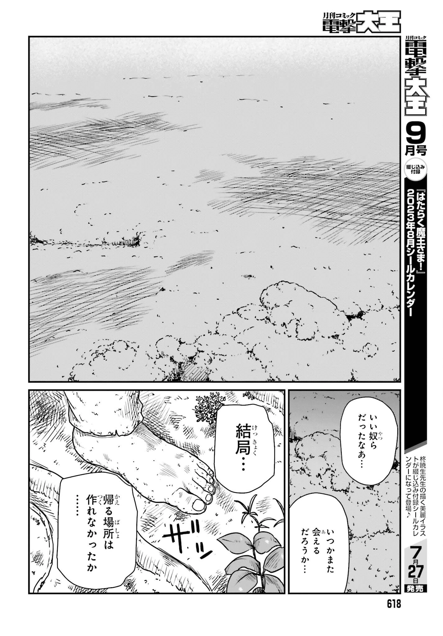 野人転生 第42話 - 30