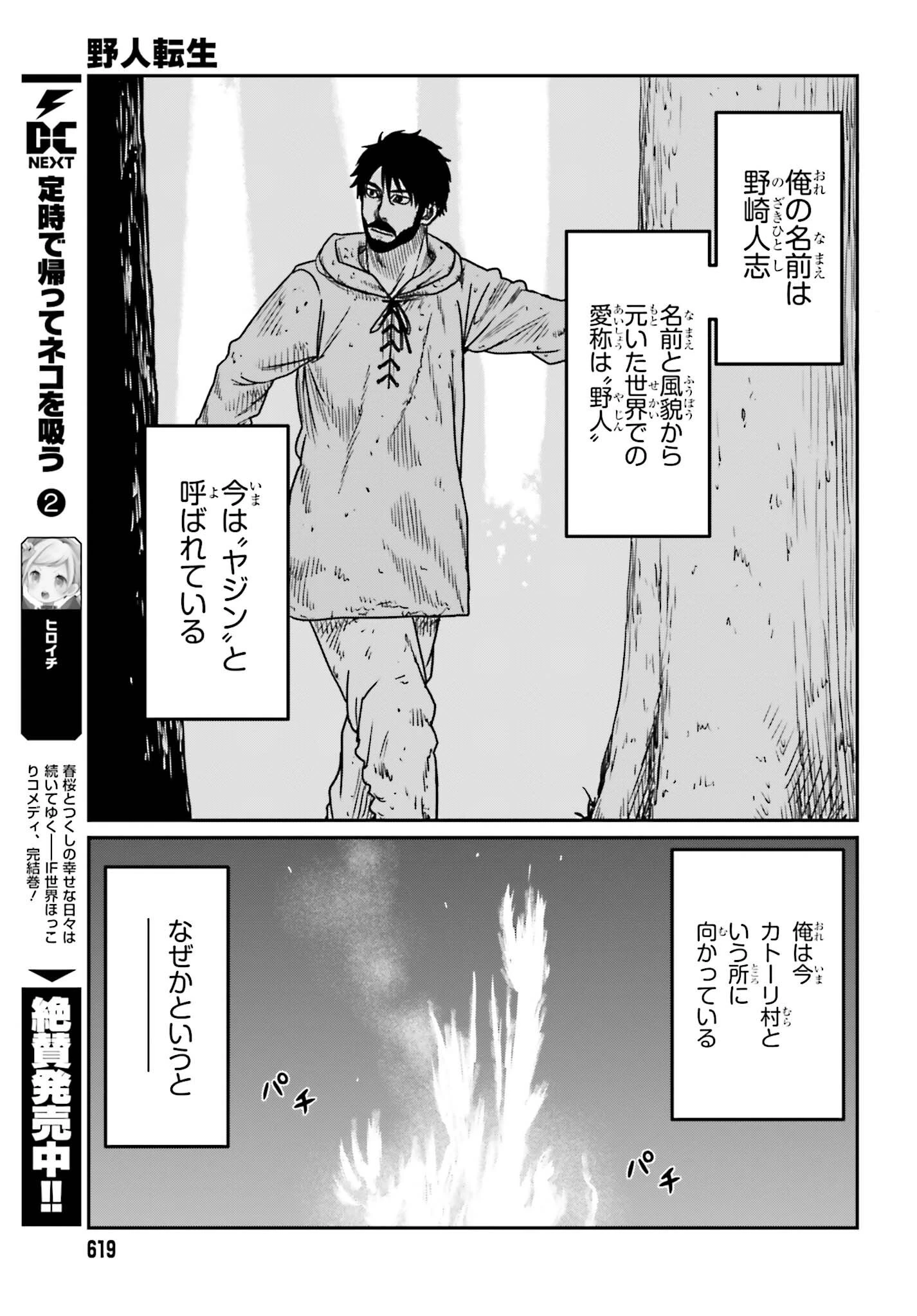 野人転生 第42話 - 31