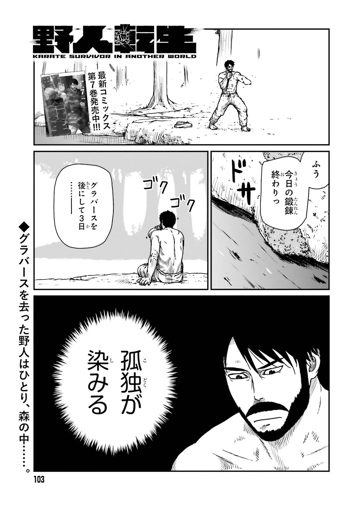 野人転生 第43話 - 1