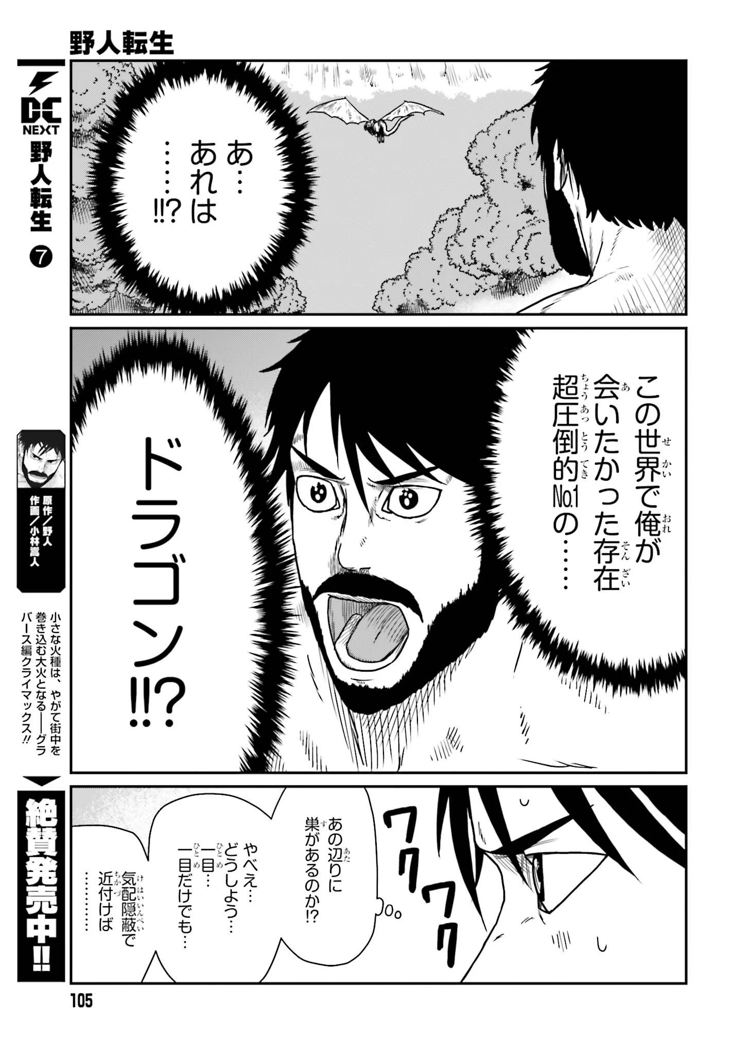 野人転生 第43話 - 3