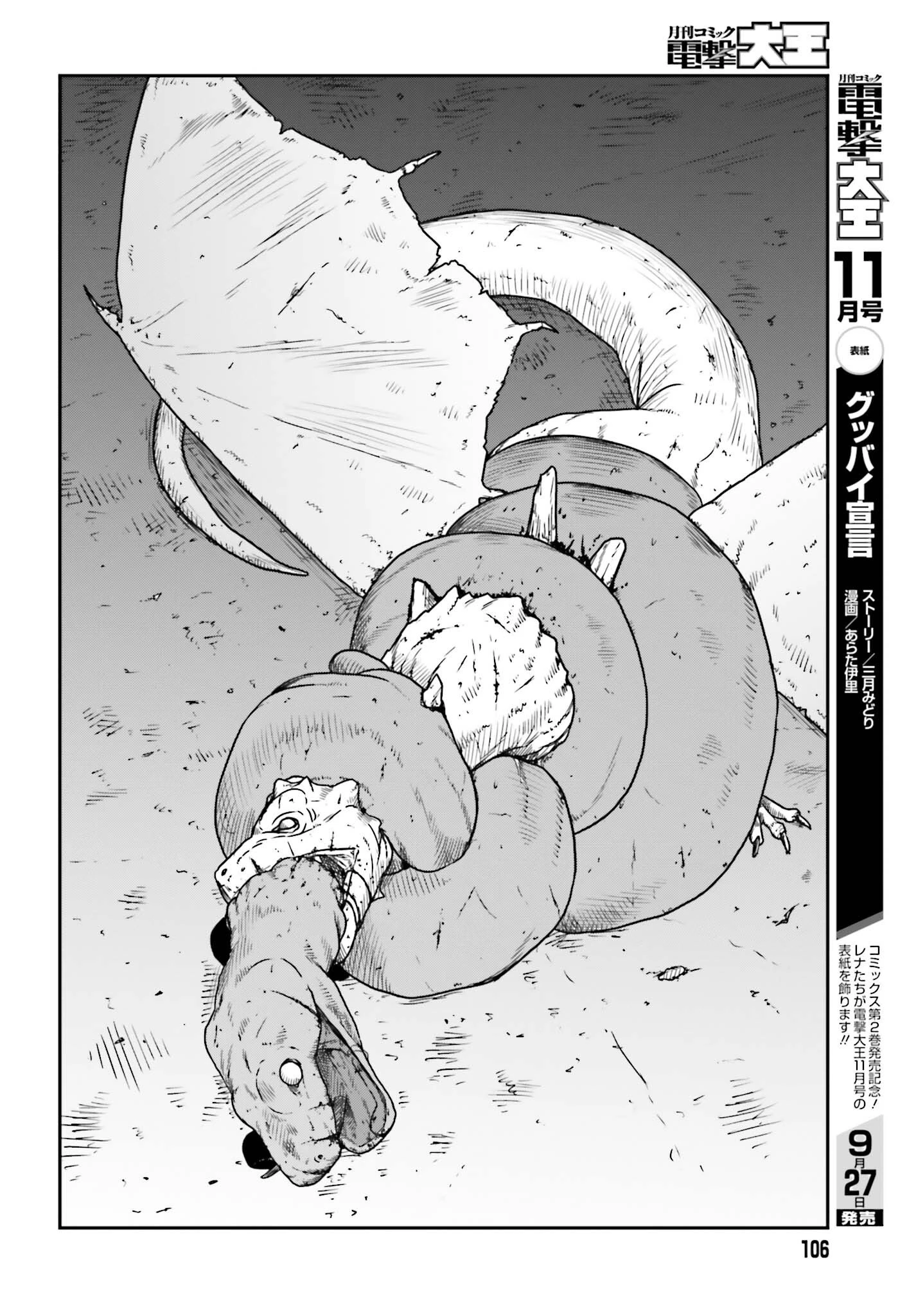 野人転生 第43話 - 4