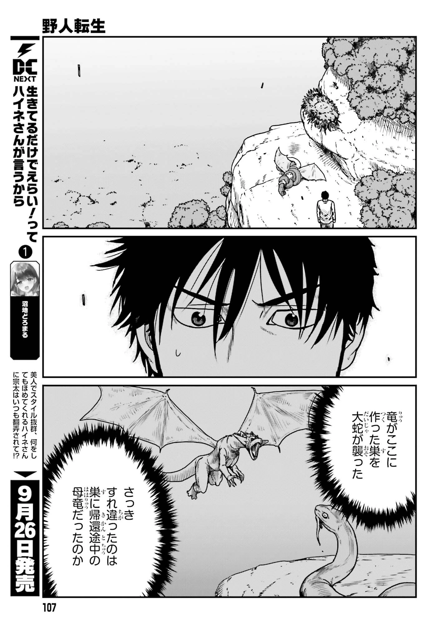 野人転生 第43話 - 5