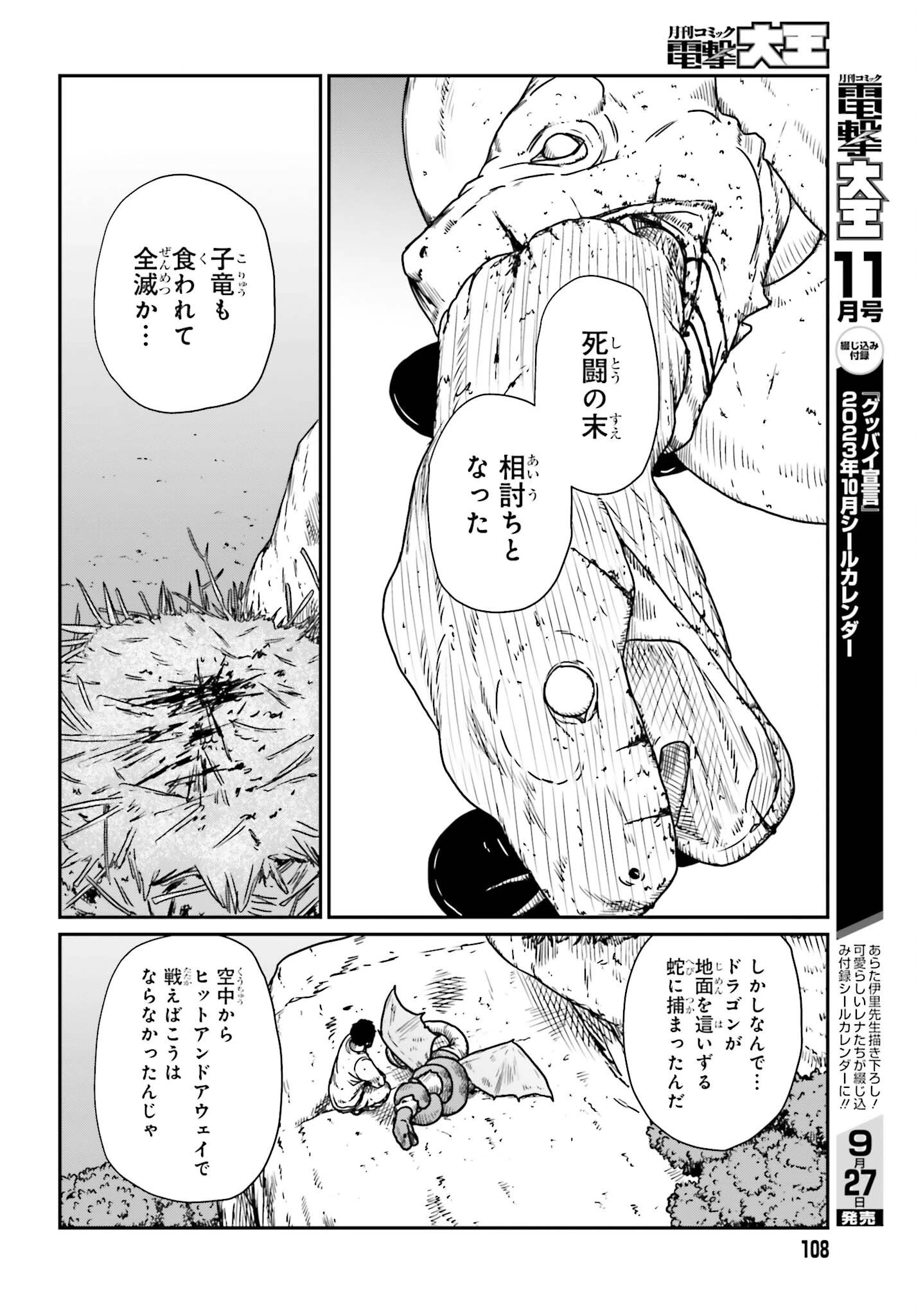 野人転生 第43話 - 6