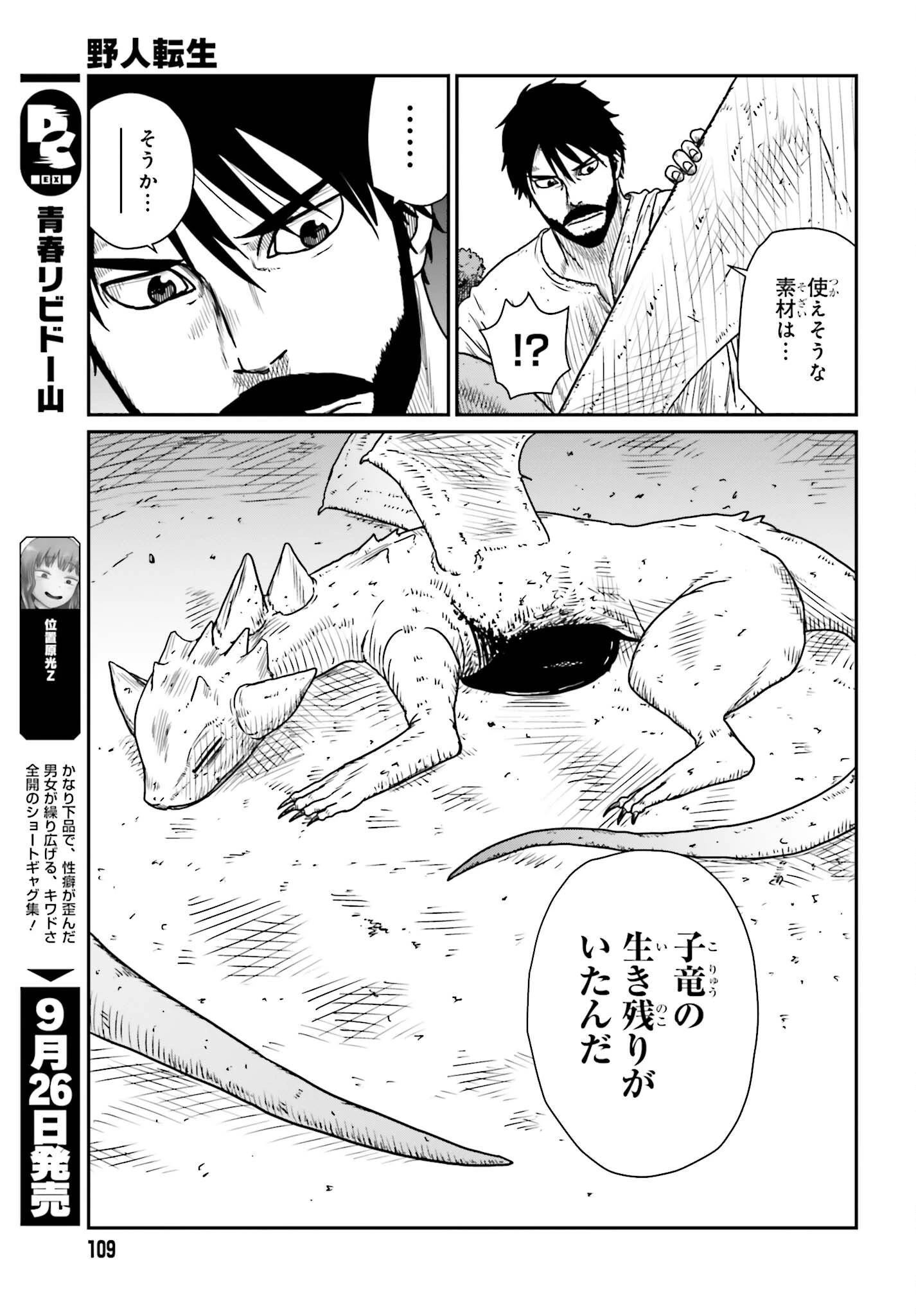 野人転生 第43話 - 7