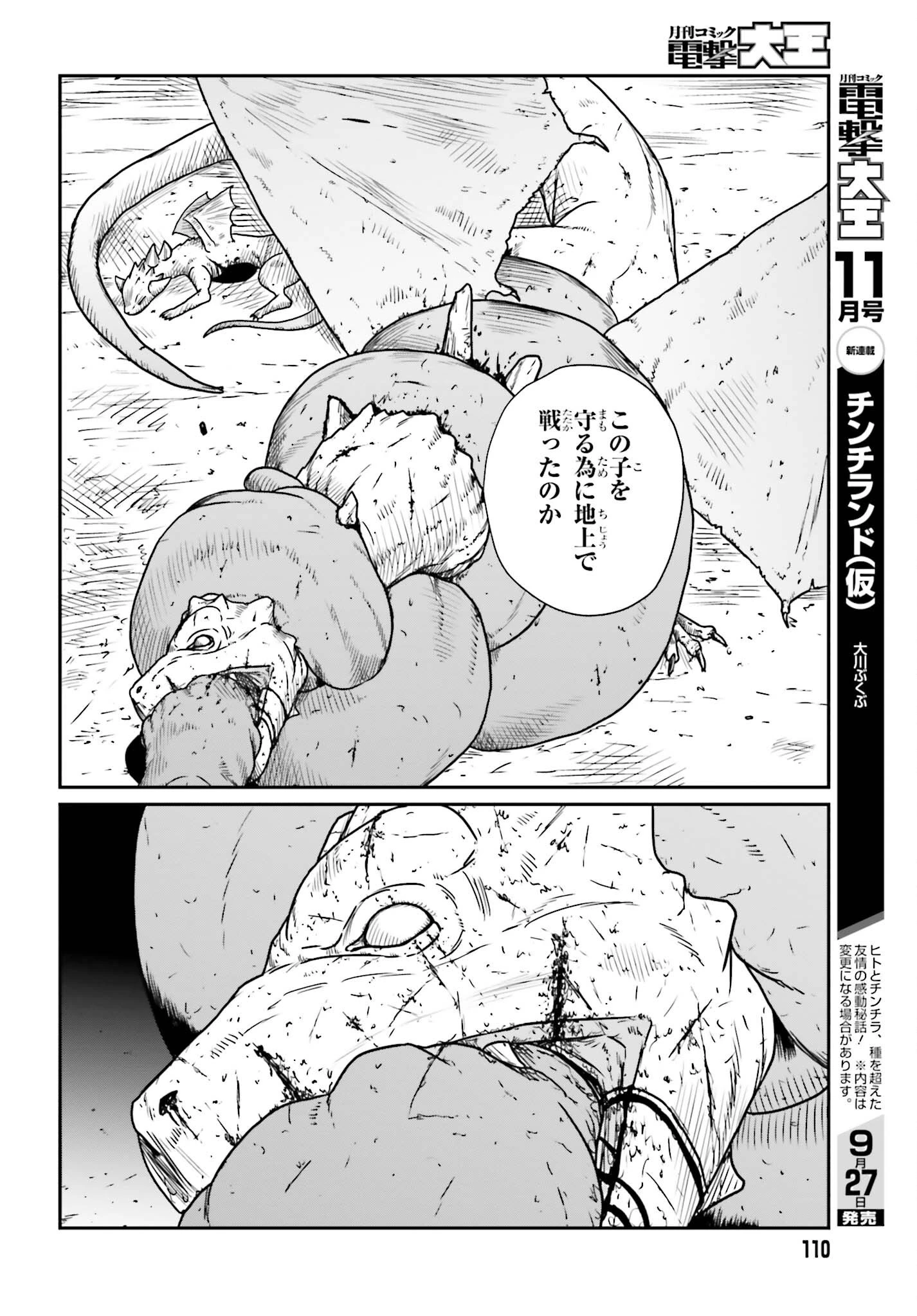 野人転生 第43話 - 8