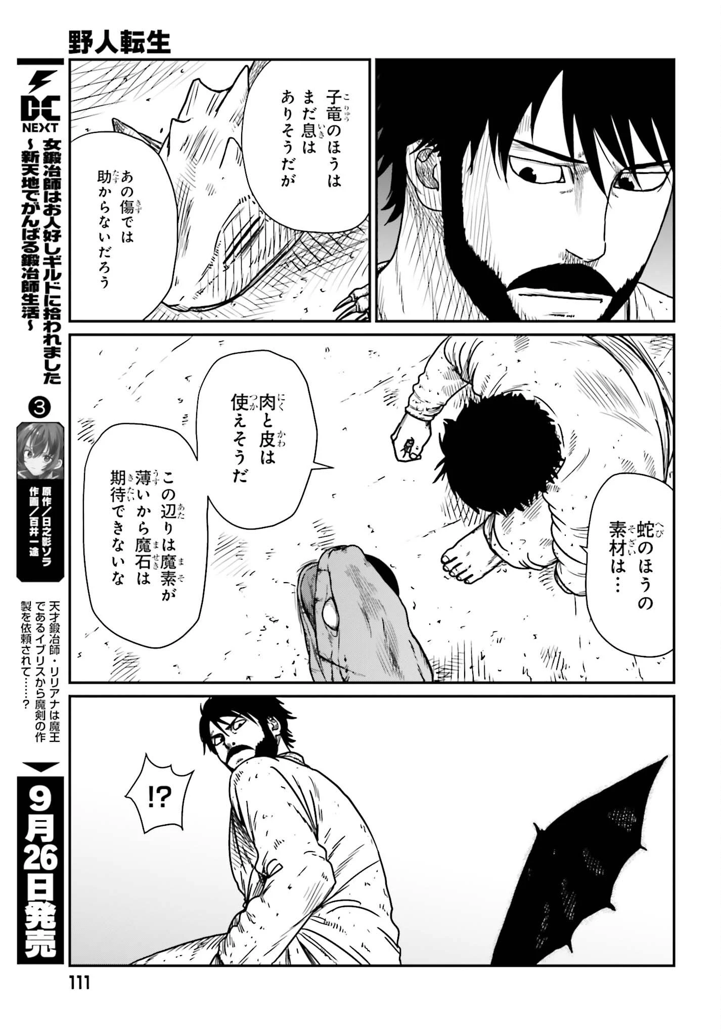 野人転生 第43話 - 9