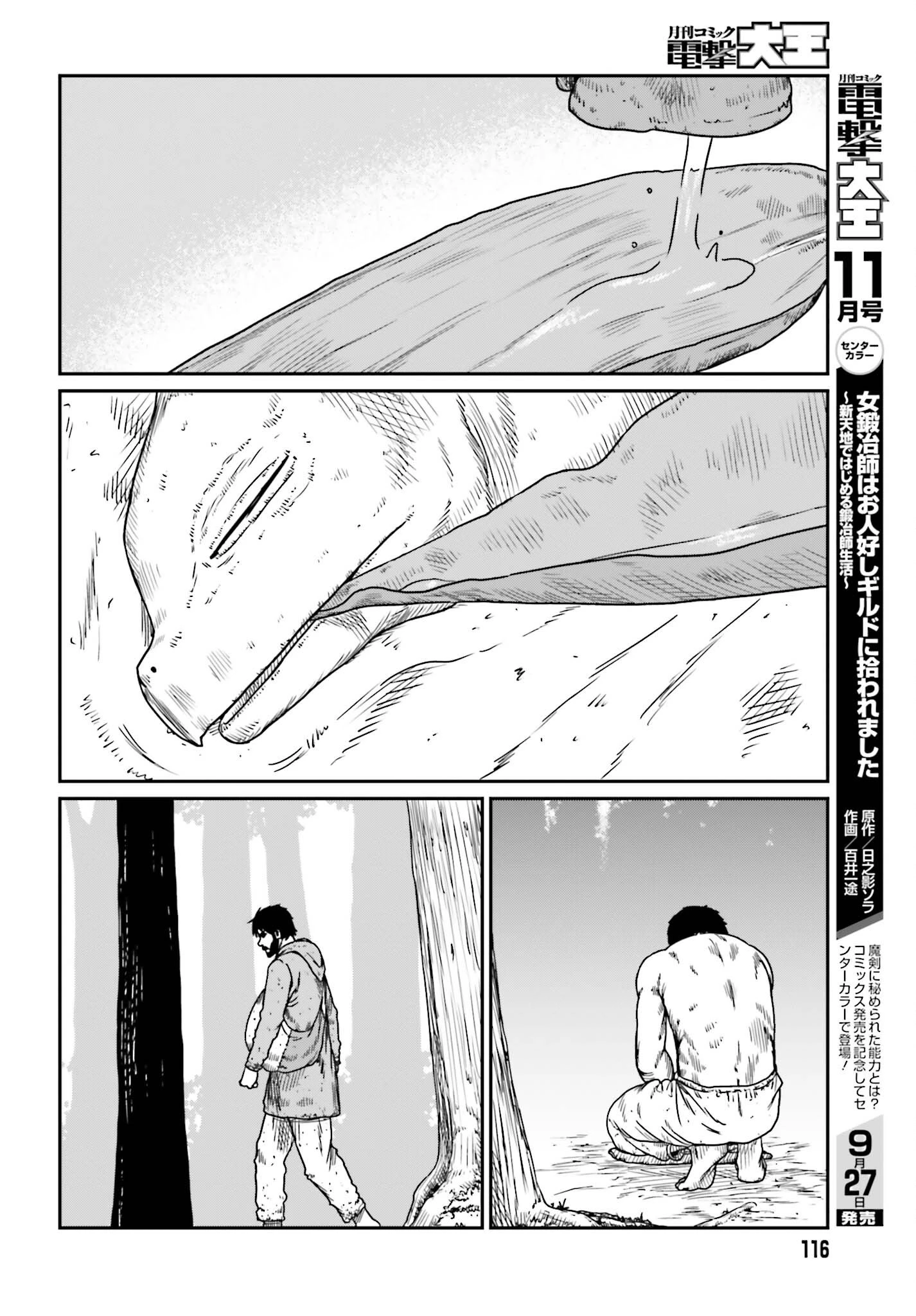 野人転生 第43話 - 14
