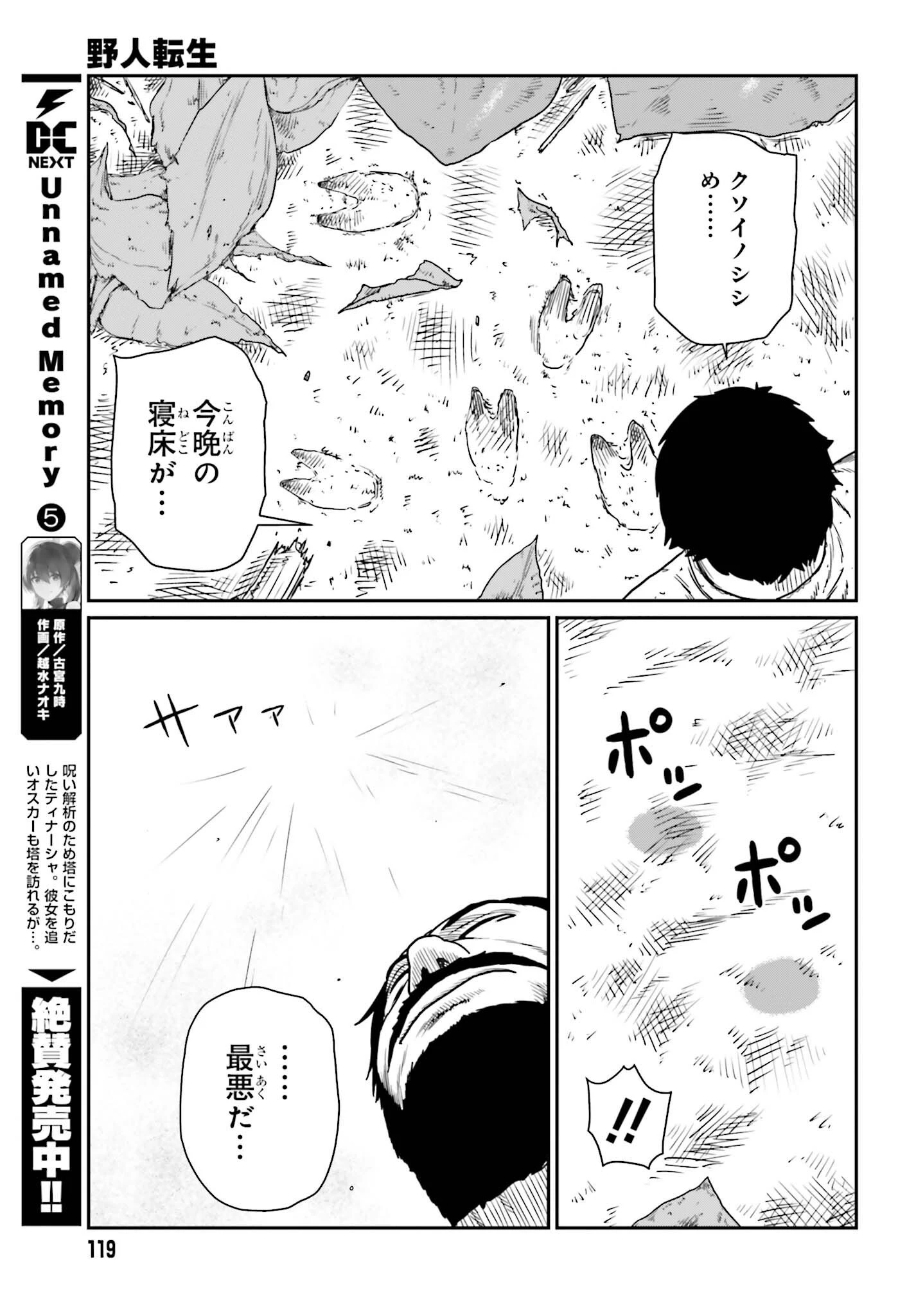 野人転生 第43話 - 17