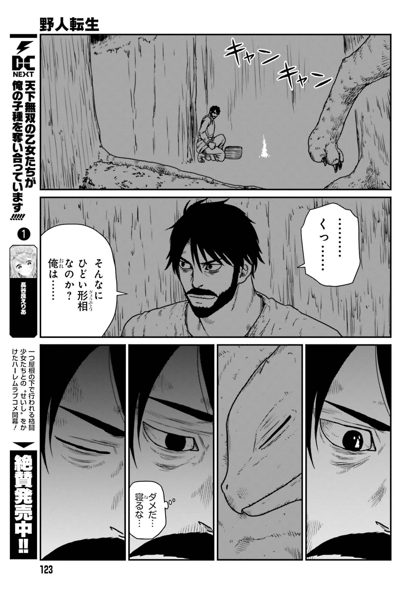 野人転生 第43話 - 21
