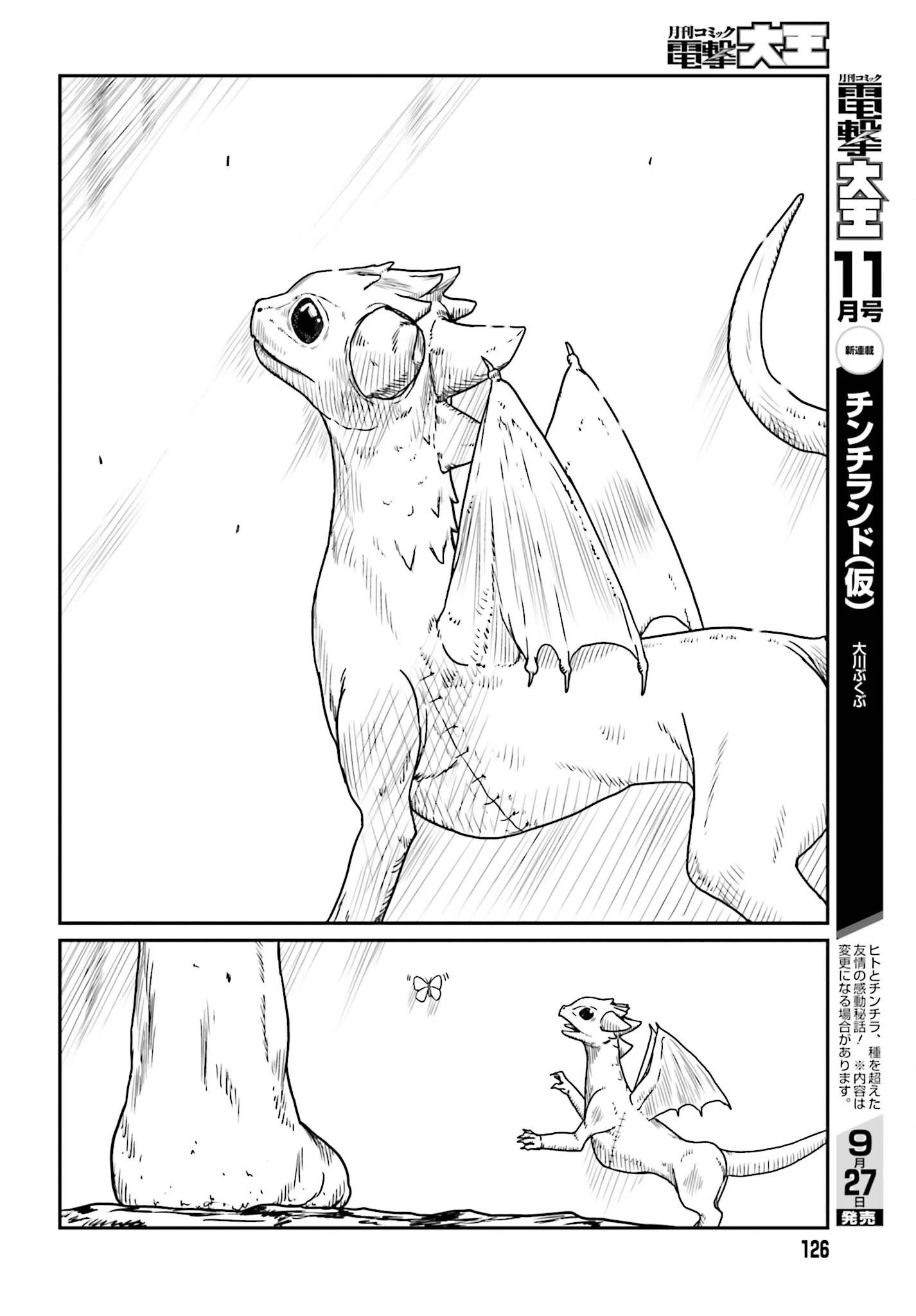 野人転生 第43話 - 24