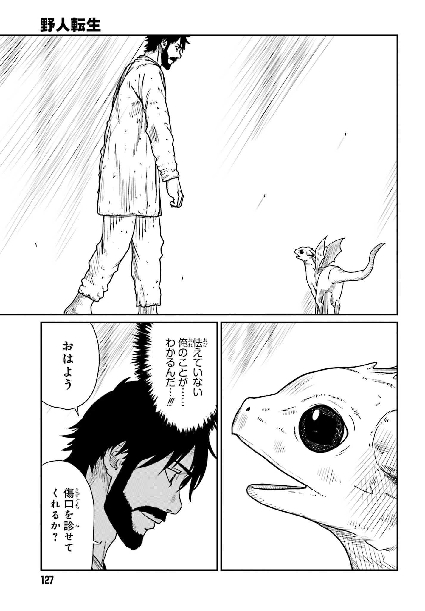 野人転生 第43話 - 25