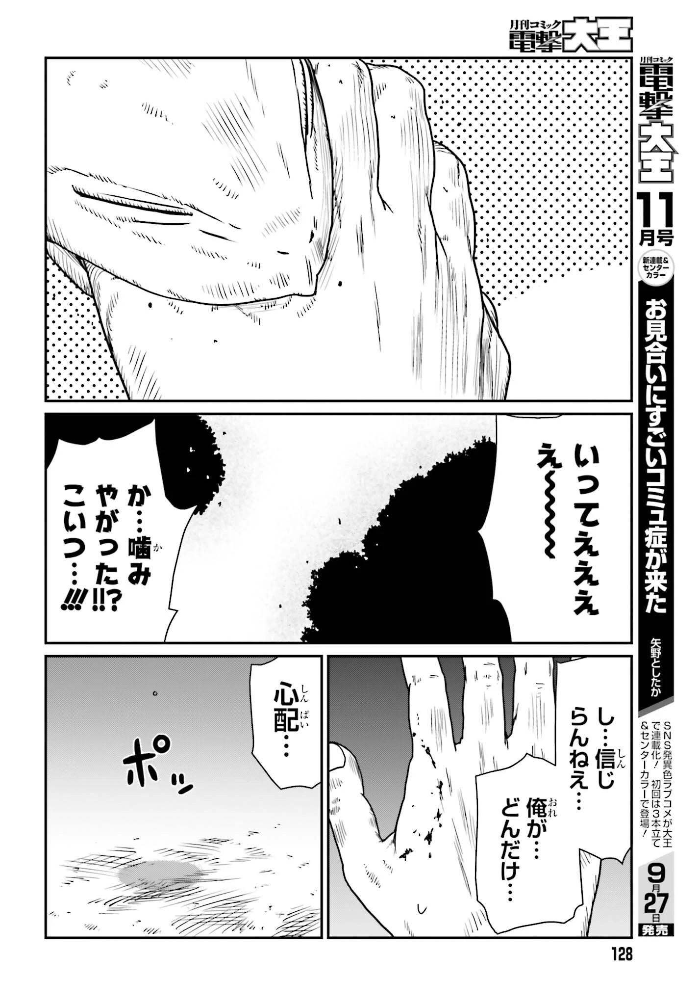 野人転生 第43話 - 26