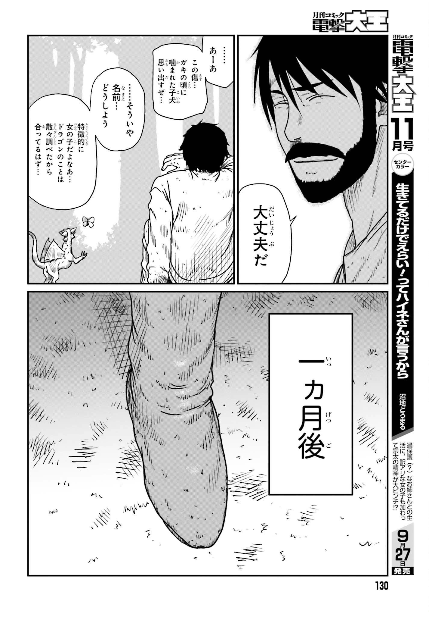 野人転生 第43話 - 28