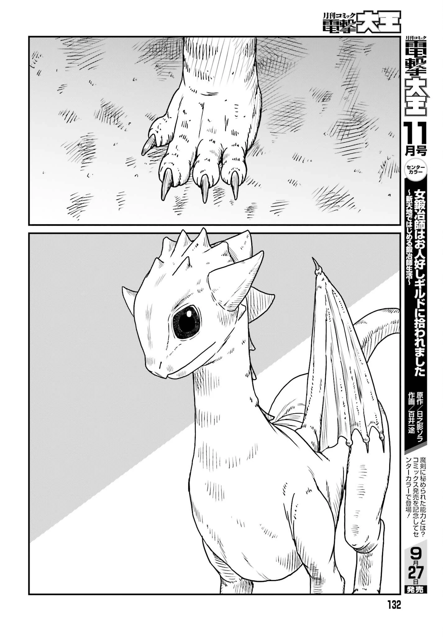 野人転生 第43話 - 30