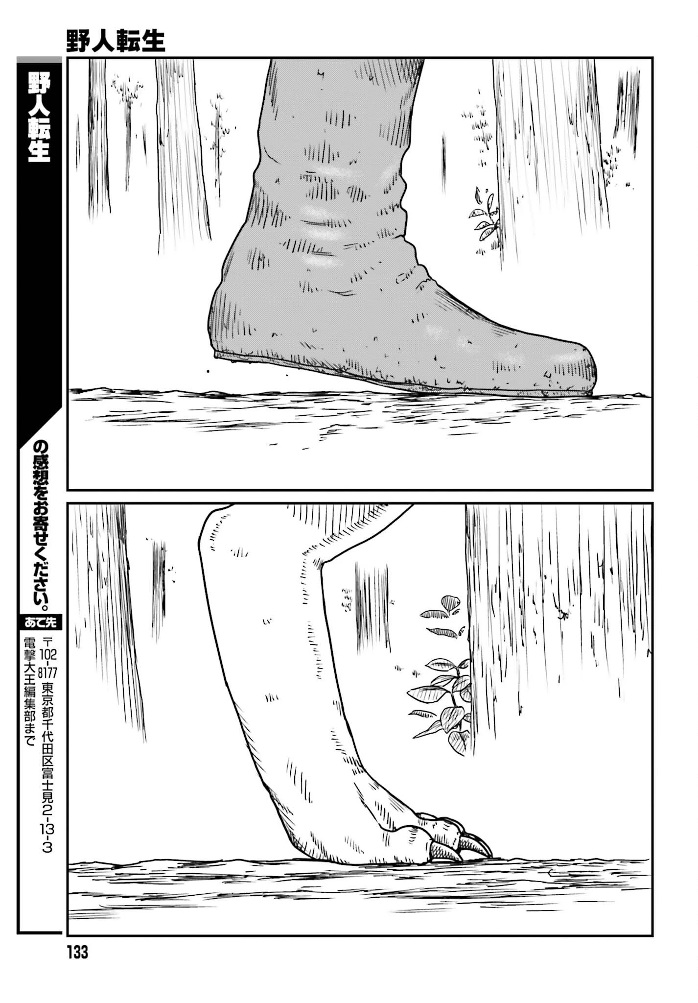 野人転生 第43話 - 31