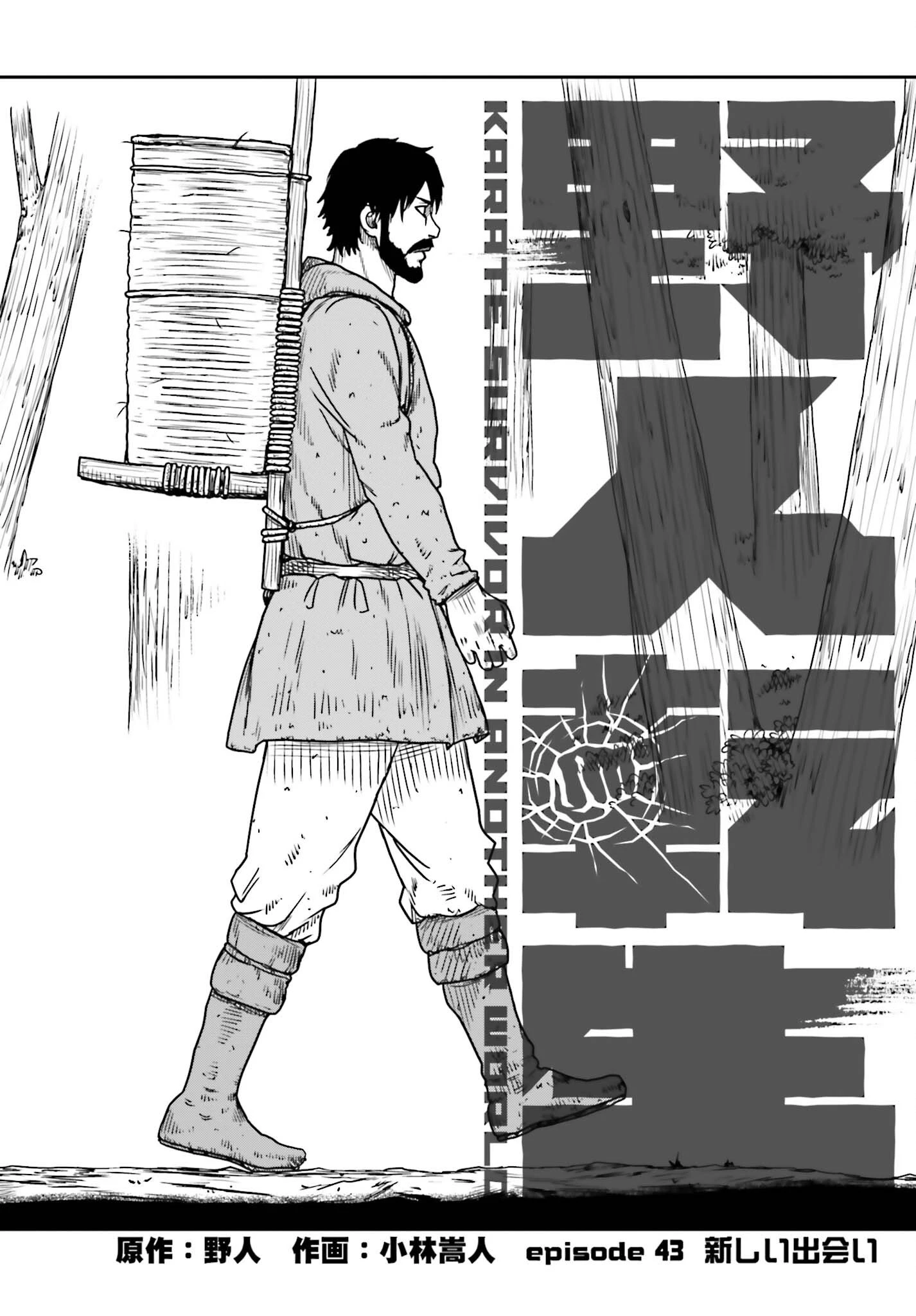 野人転生 第43話 - 32