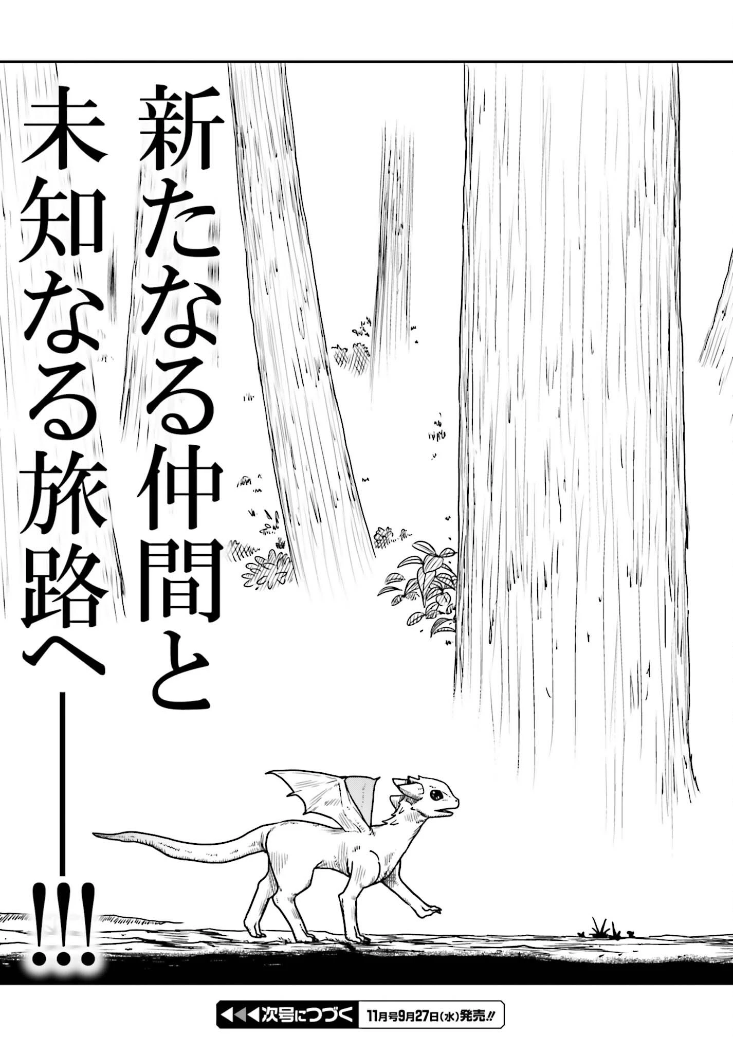 野人転生 第43話 - 33