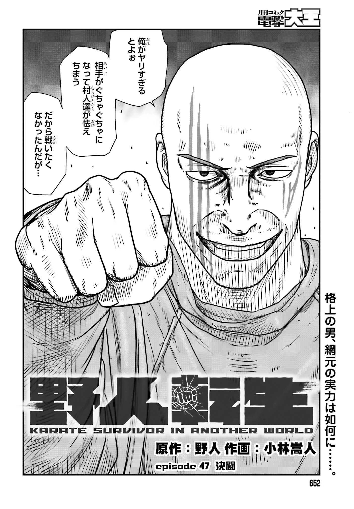 野人転生 第47話 - 2