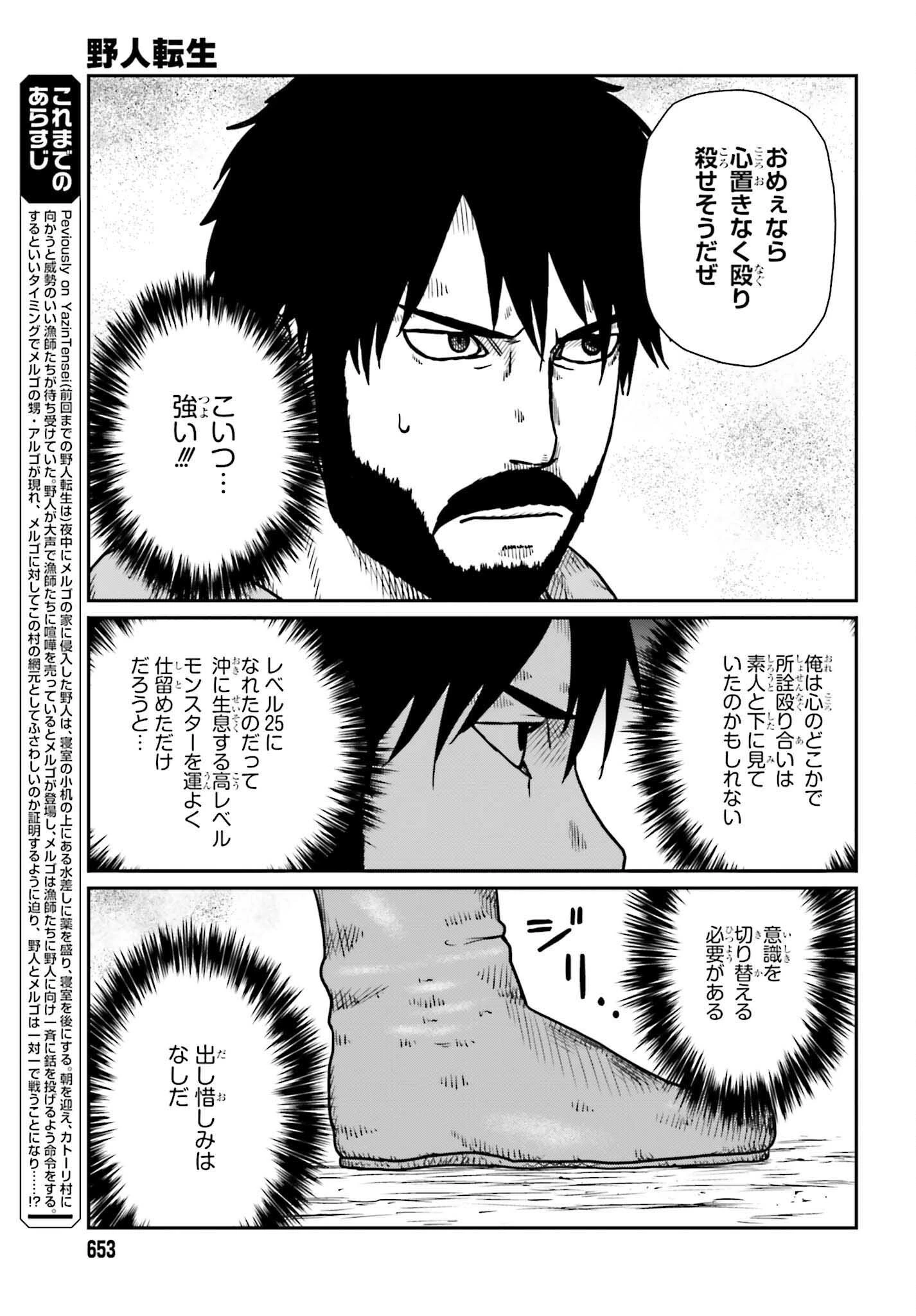 野人転生 第47話 - 3