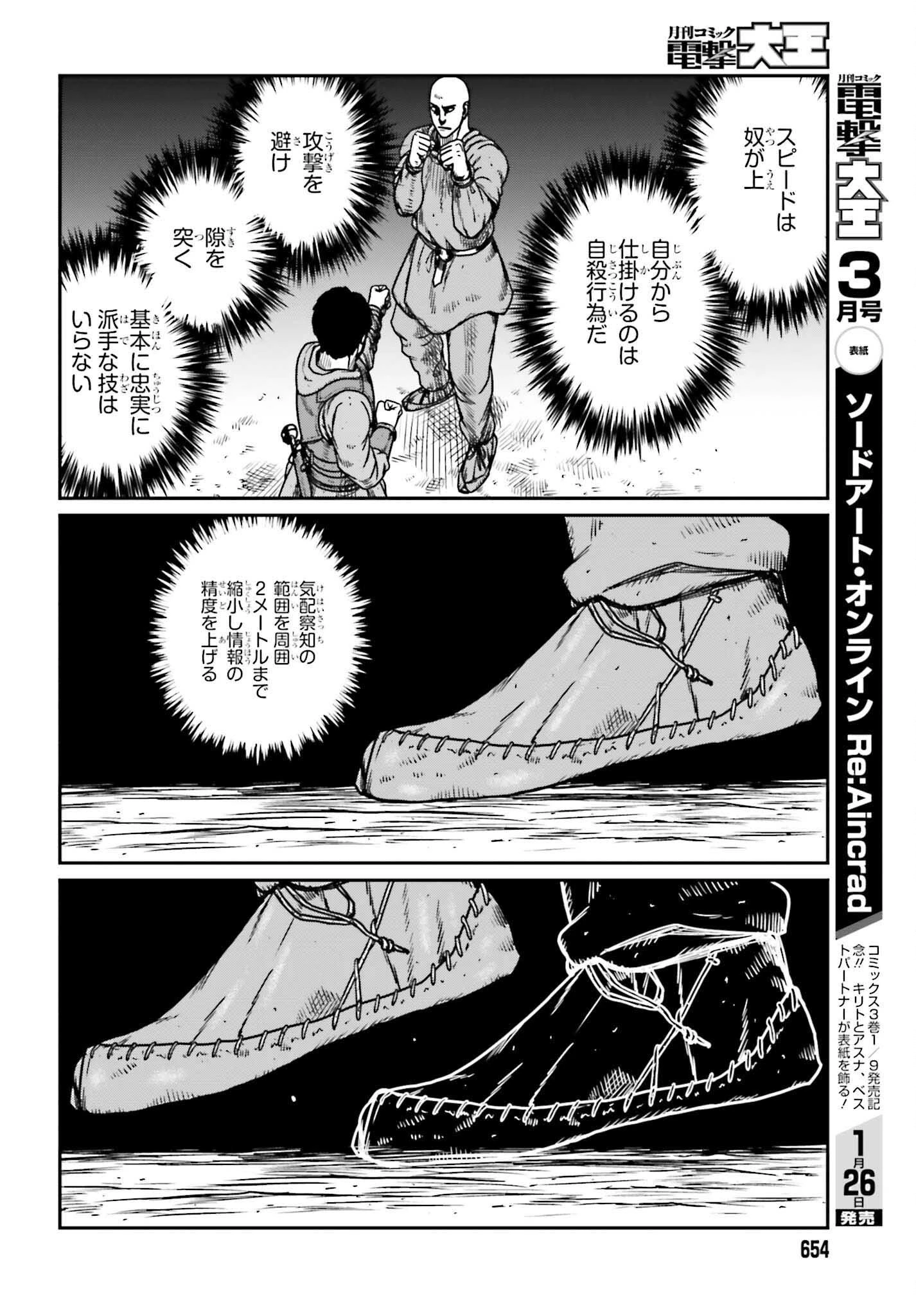 野人転生 第47話 - 4