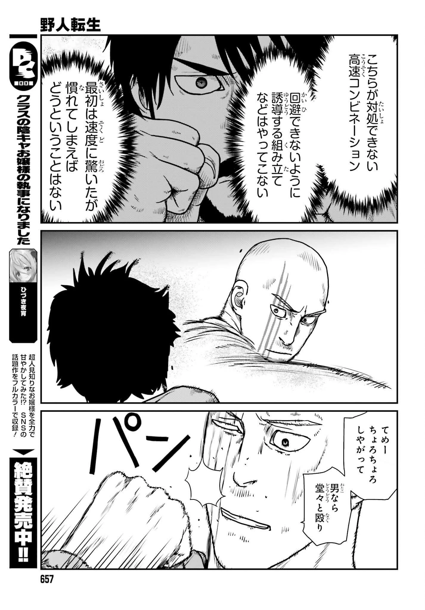 野人転生 第47話 - 7