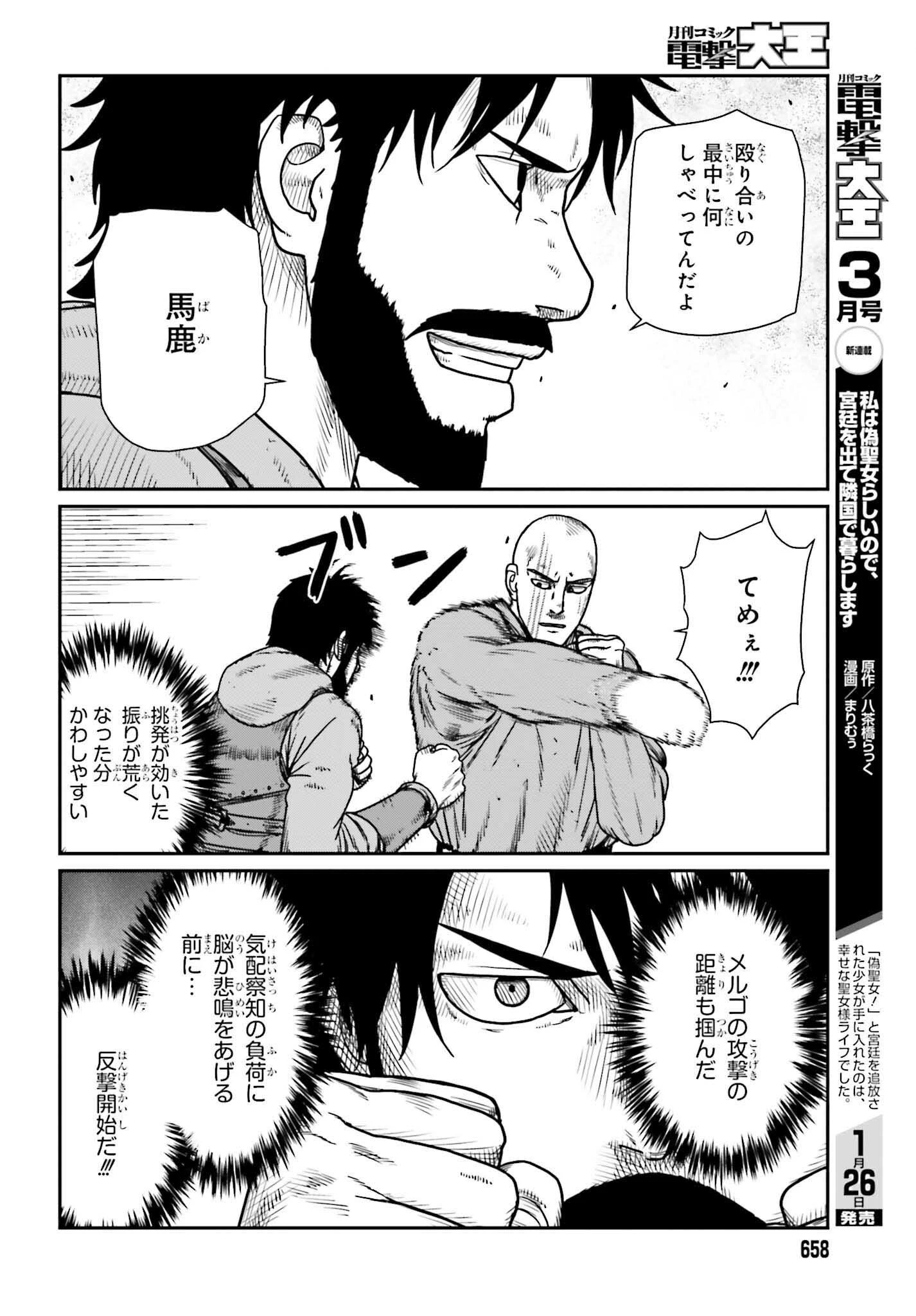 野人転生 第47話 - 8