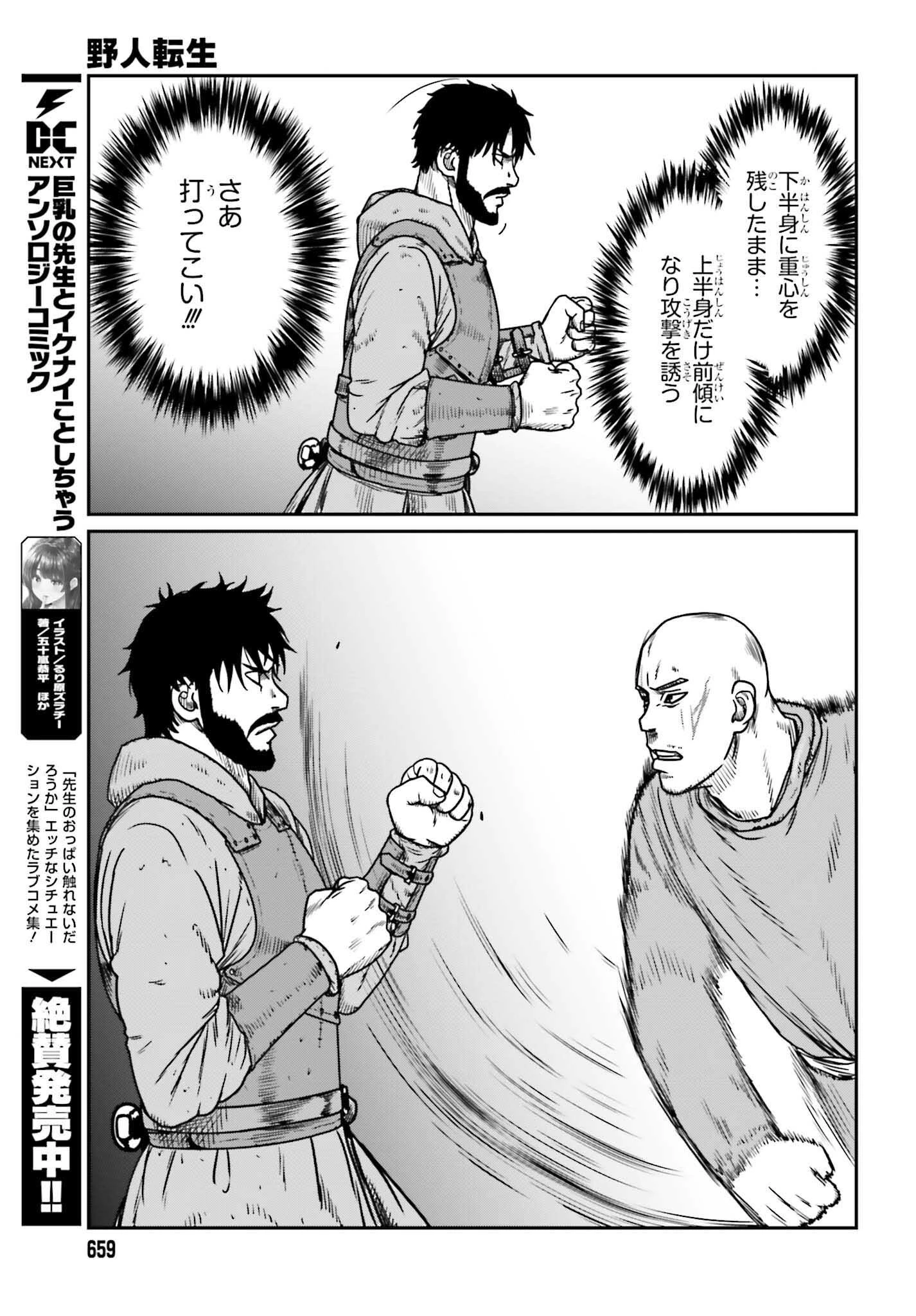 野人転生 第47話 - 9