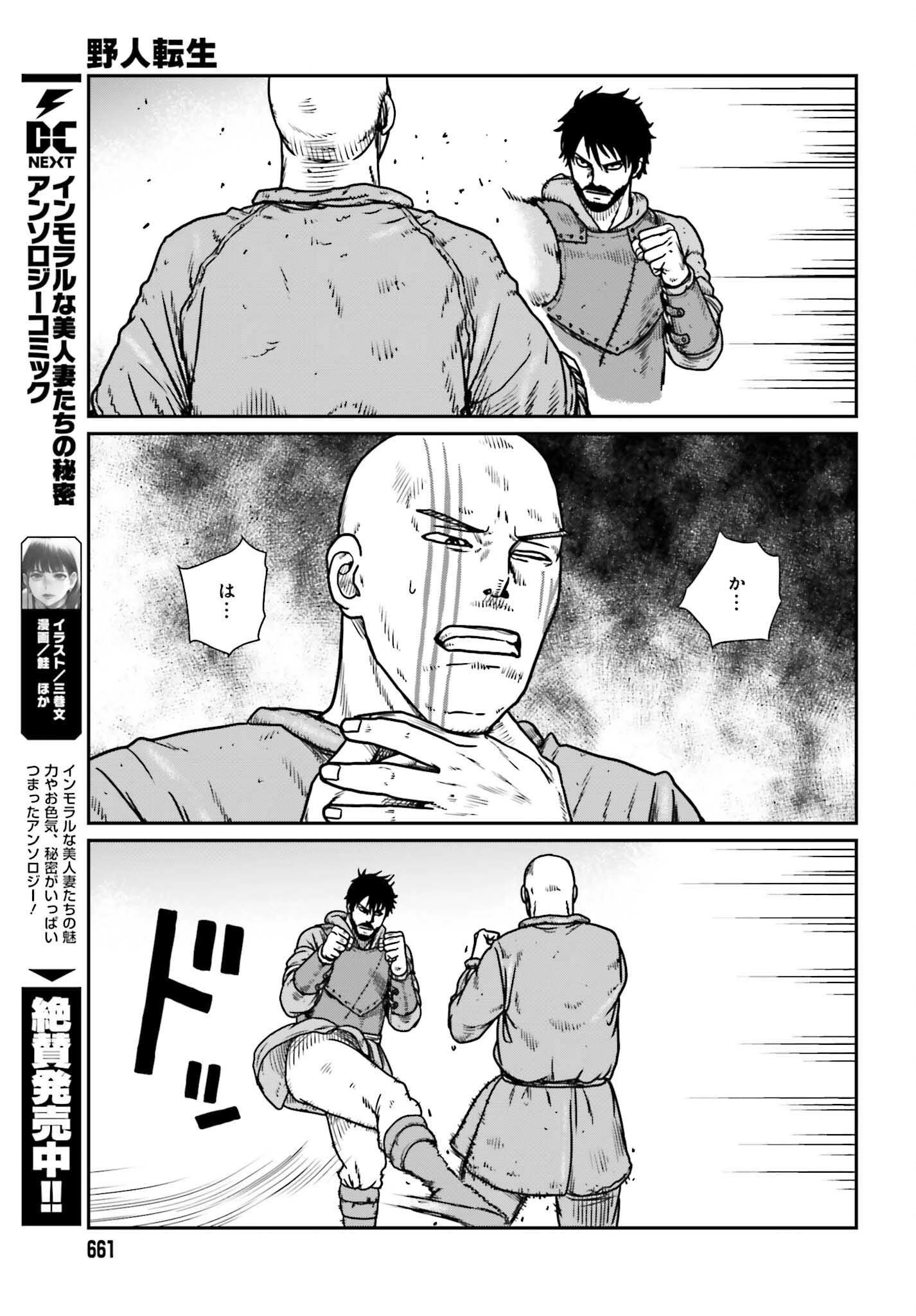 野人転生 第47話 - 11