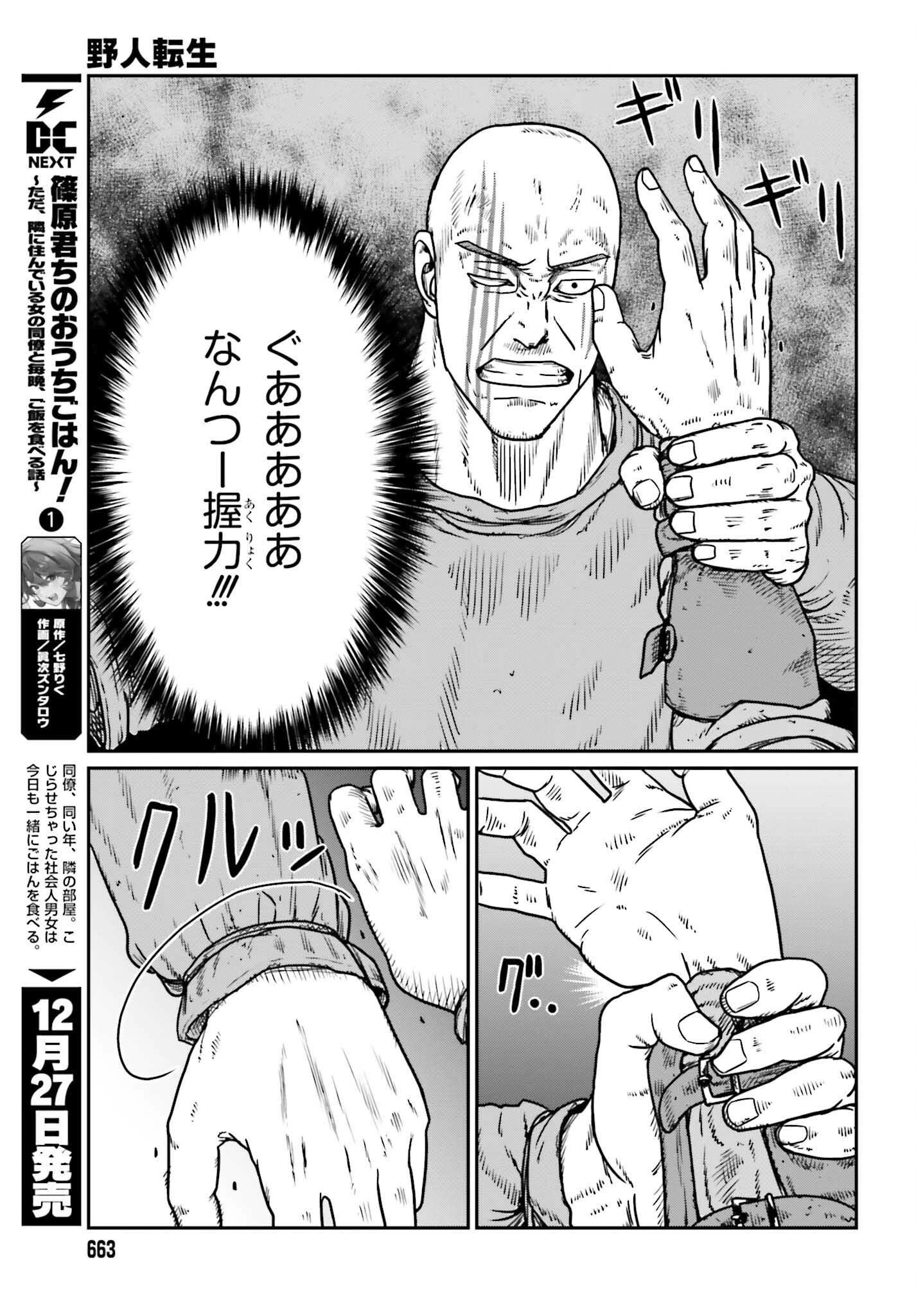 野人転生 第47話 - 13
