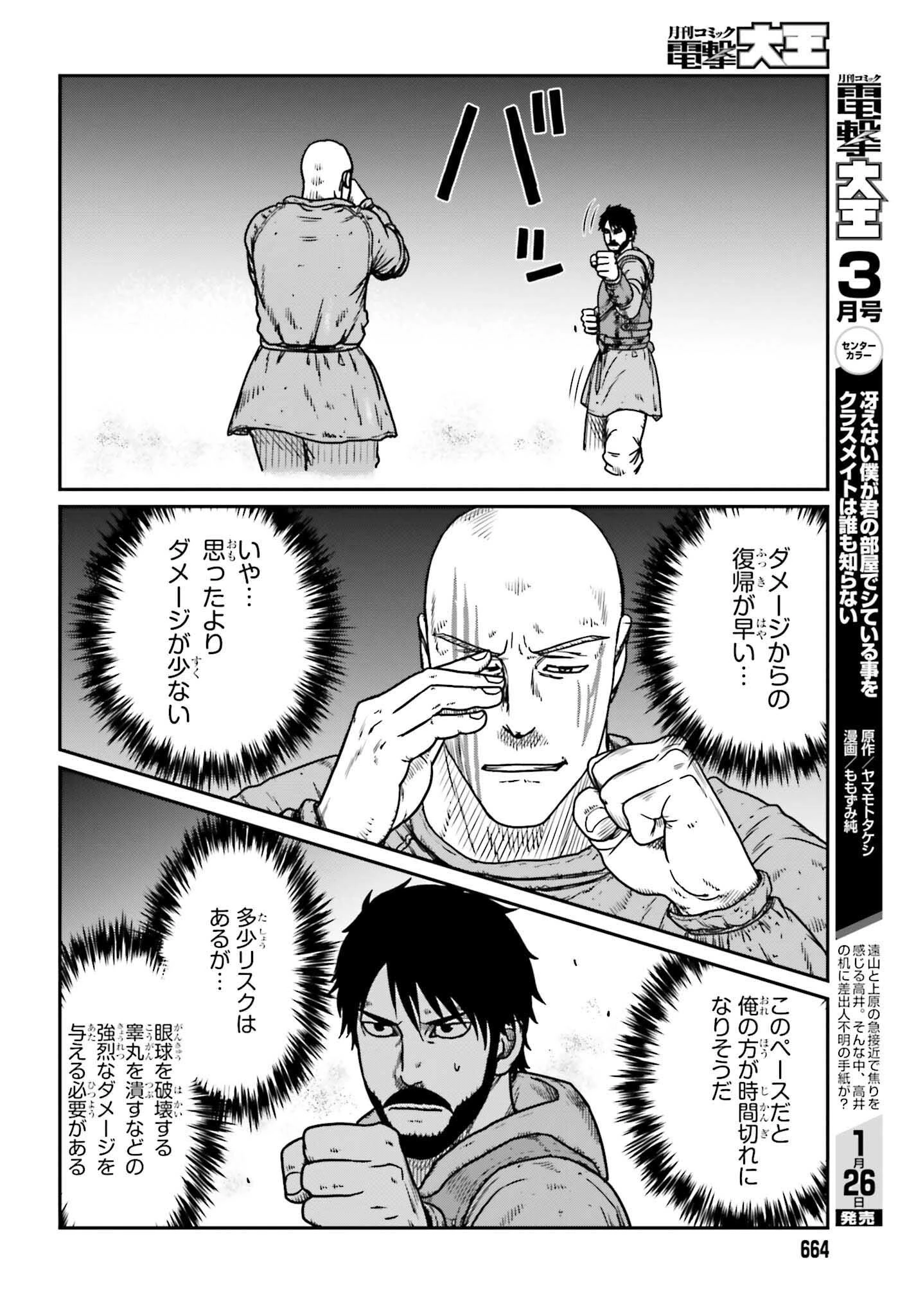 野人転生 第47話 - 14