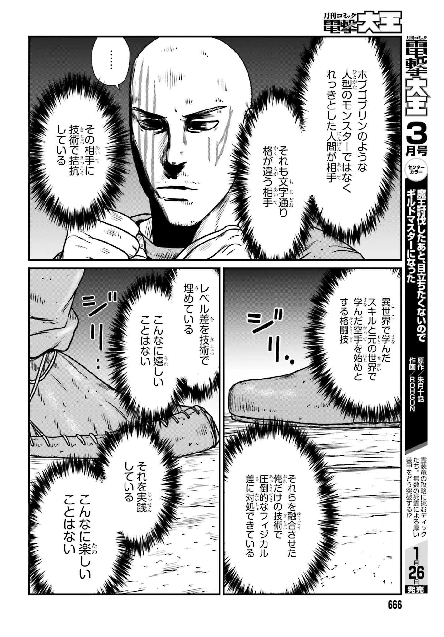 野人転生 第47話 - 16