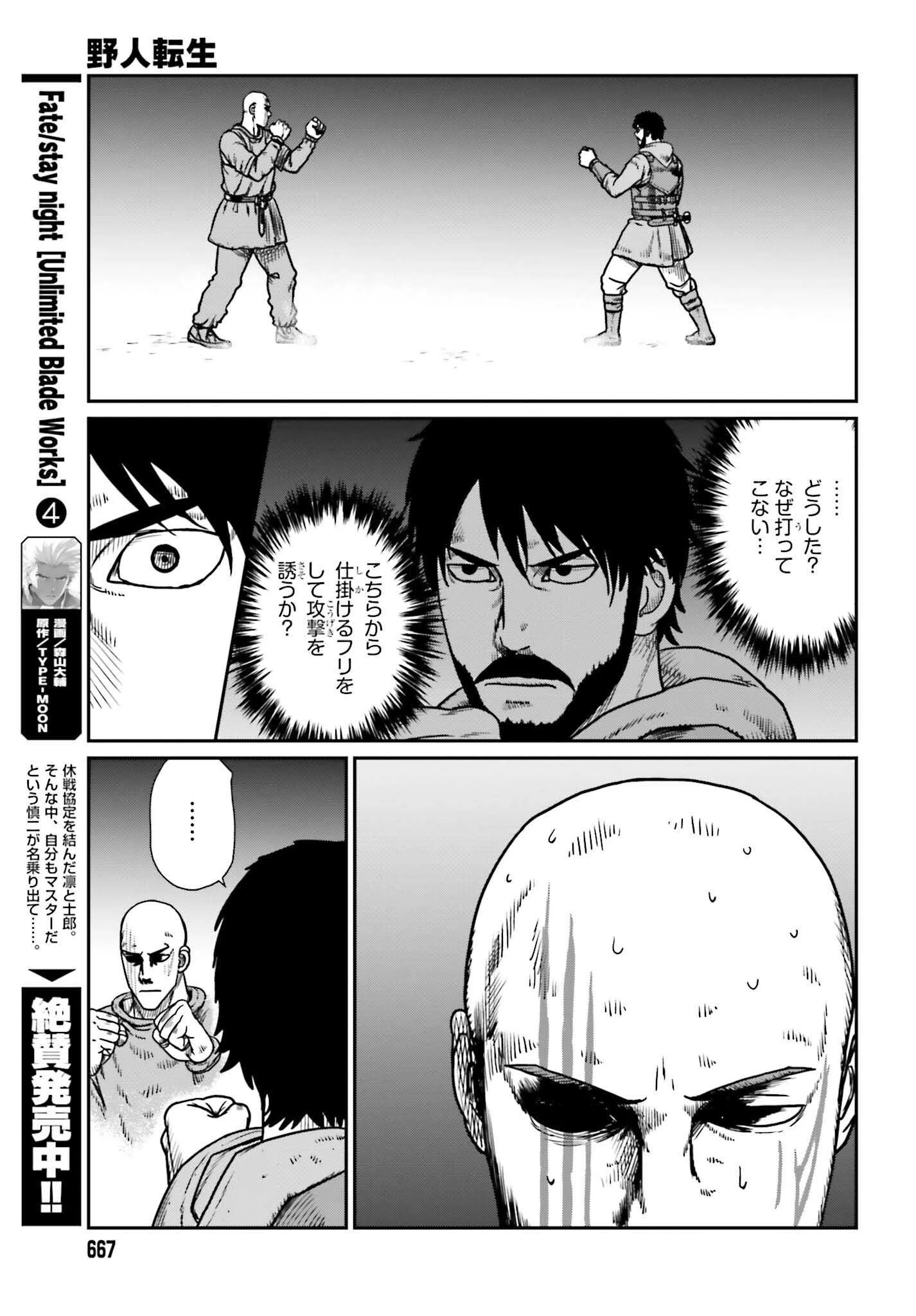 野人転生 第47話 - 17