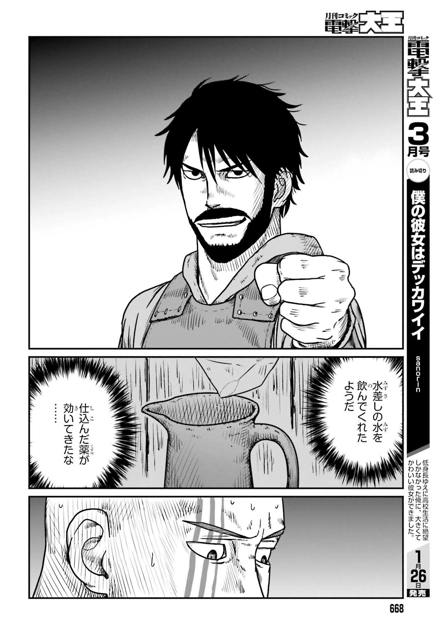 野人転生 第47話 - 18