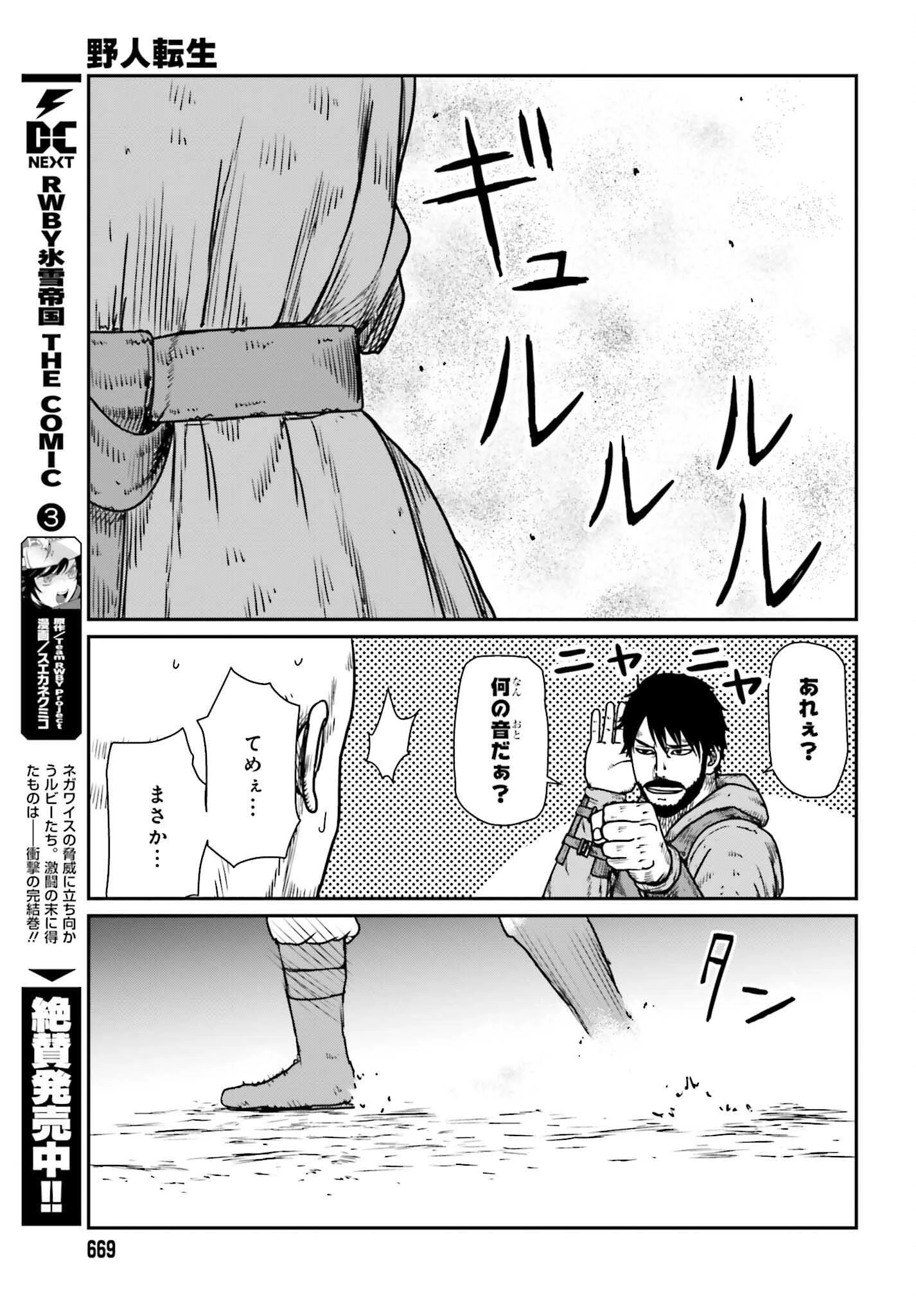 野人転生 第47話 - 19