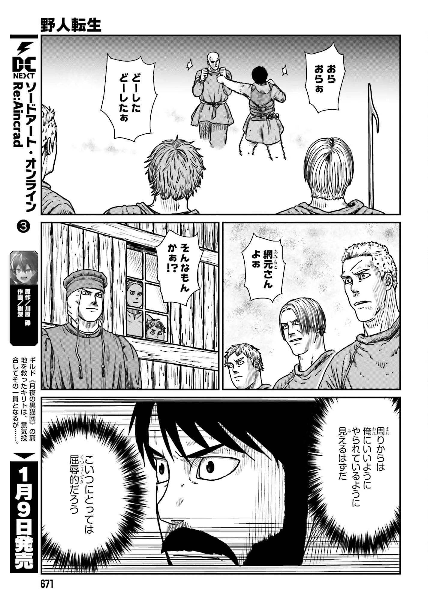 野人転生 第47話 - 21