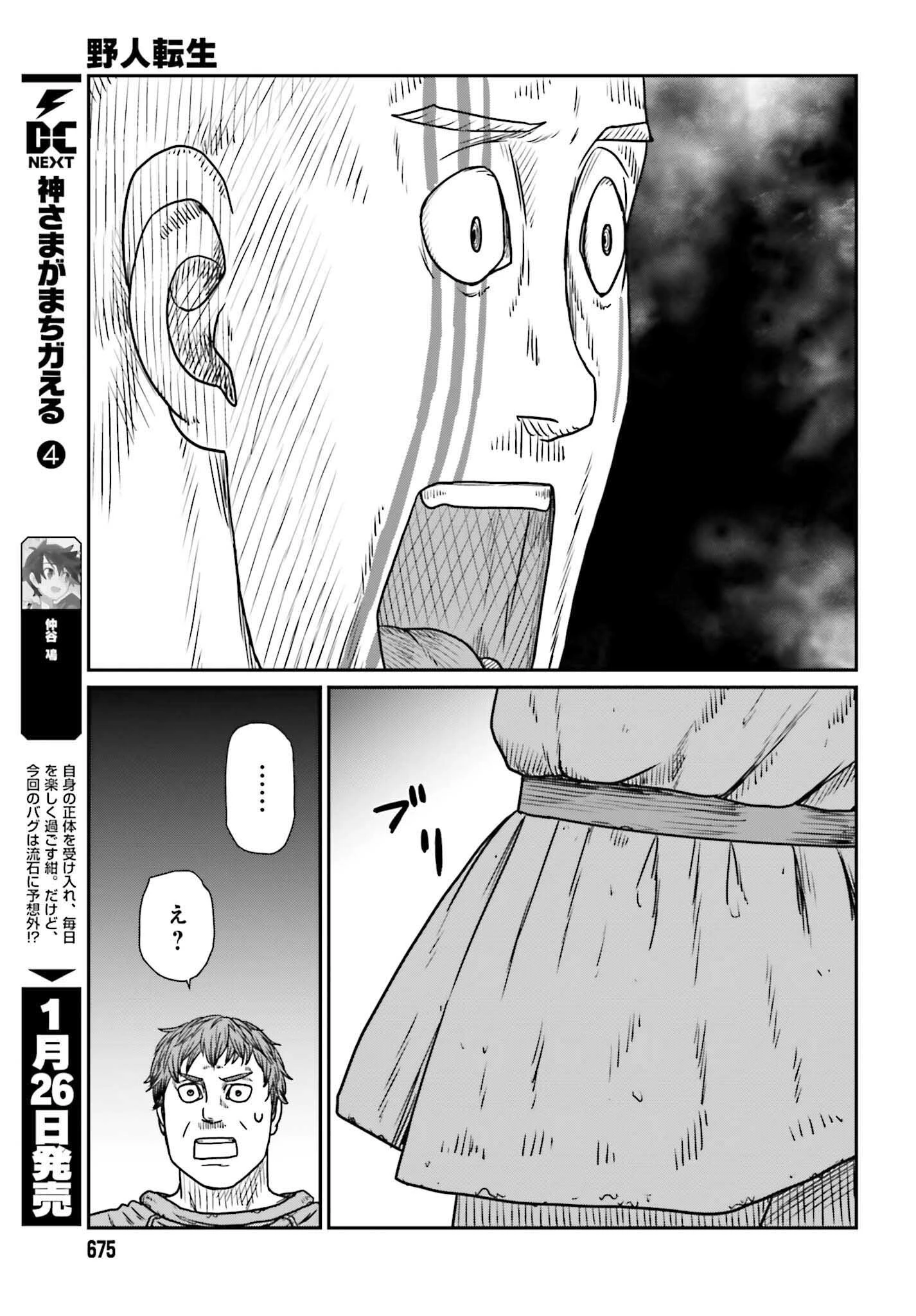 野人転生 第47話 - 25