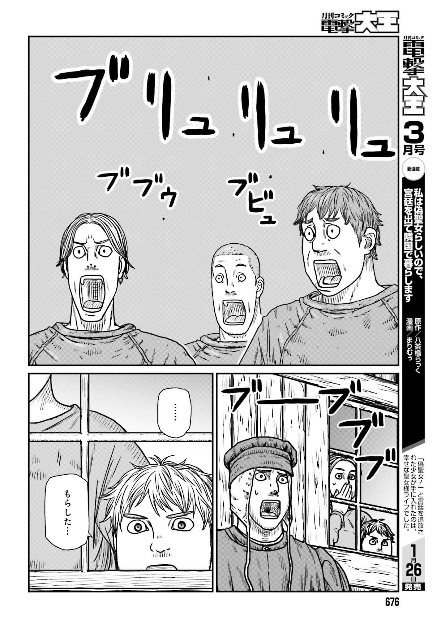 野人転生 第47話 - 26