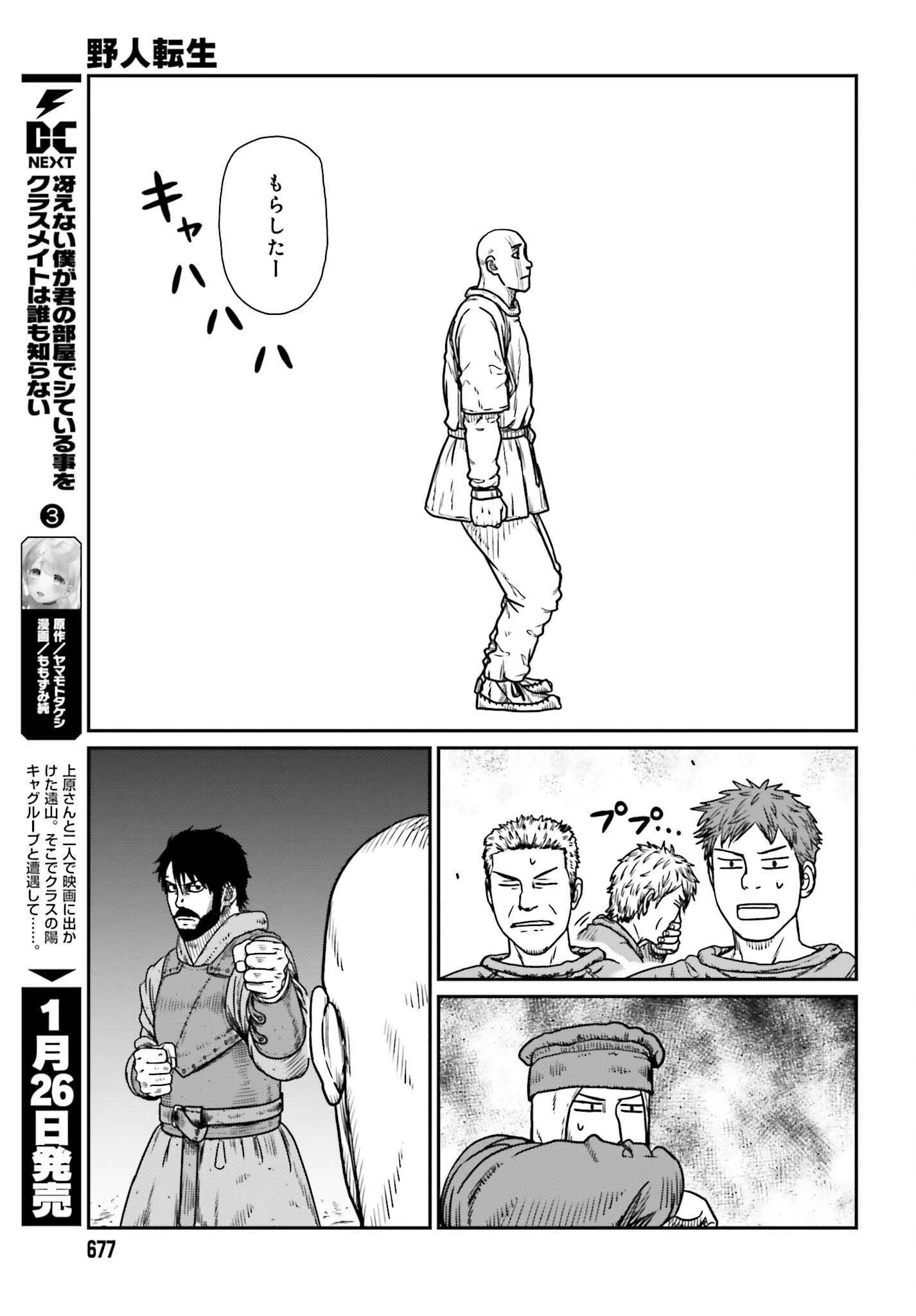 野人転生 第47話 - 27