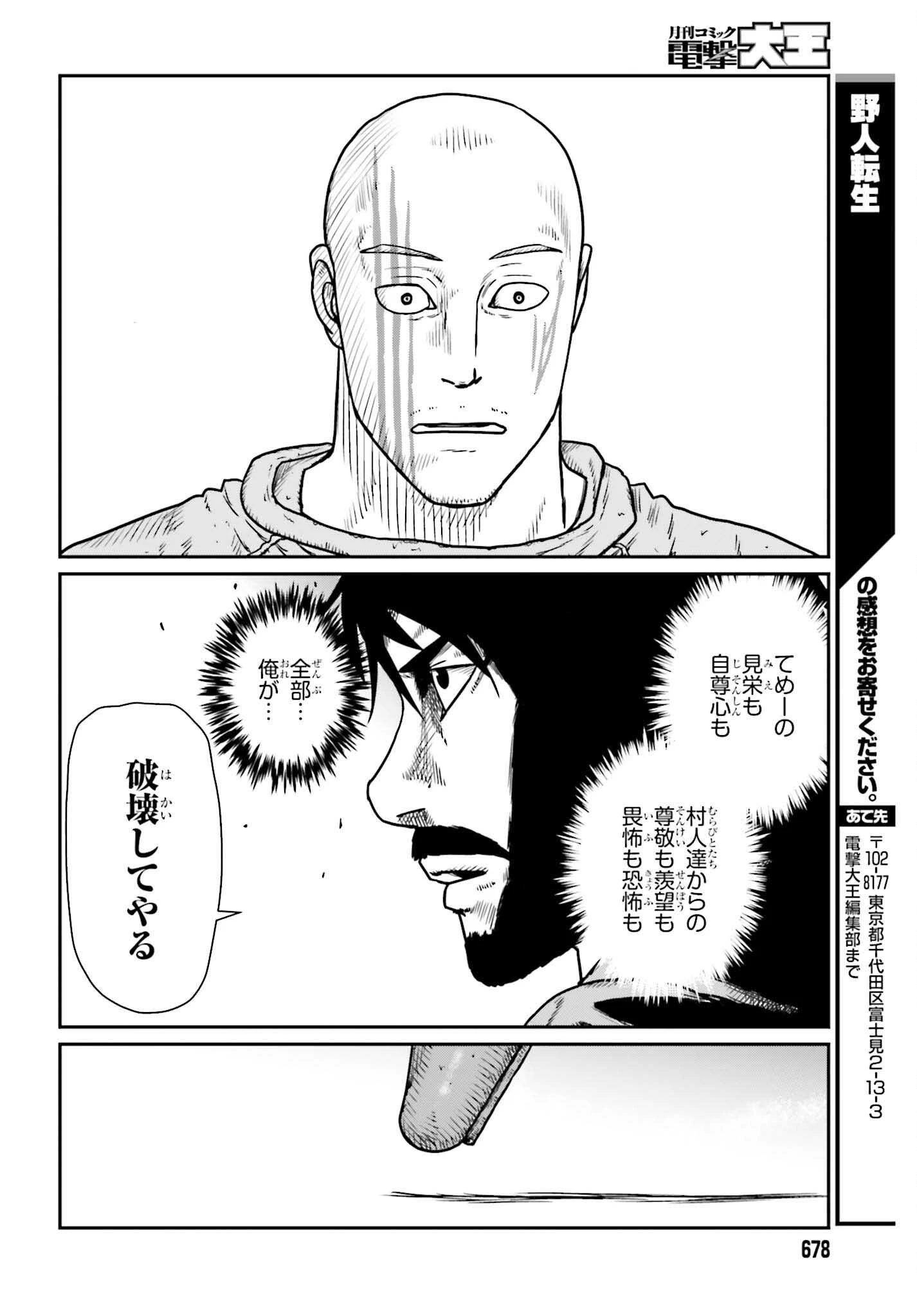 野人転生 第47話 - 28