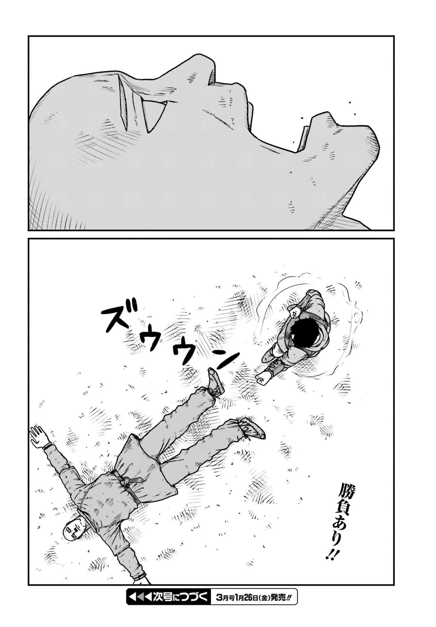 野人転生 第47話 - 30