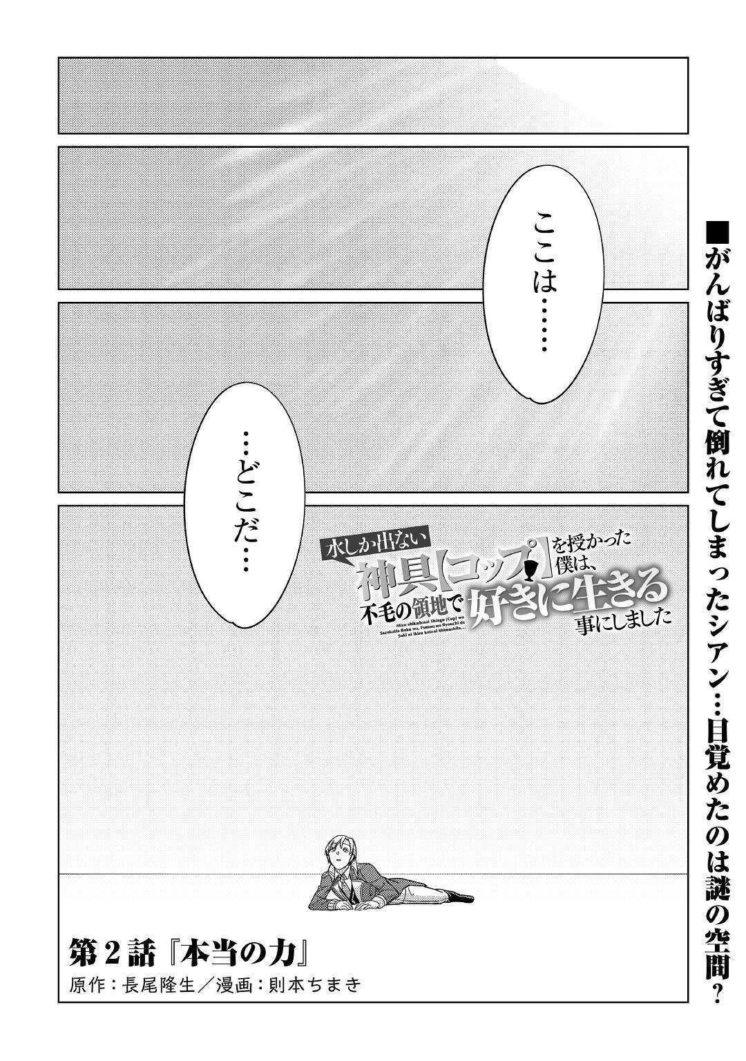 水しか出ない神具【コップ】を授かった僕は、不毛の領地で好きに生きる事にしました 第2話 - 1